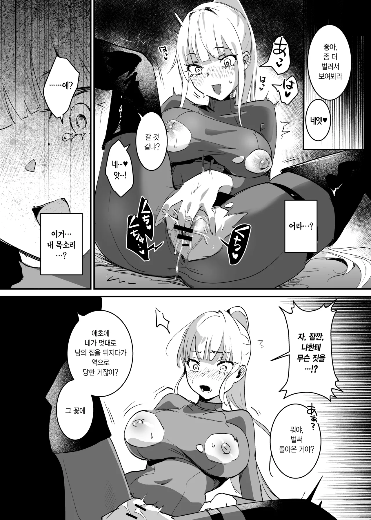 [Yoshida Killy] Sennyuu Sousa wa Shippai Shimashita | 잠입 수사는 실패했습니다 [Korean] [Digital] 图片编号 33