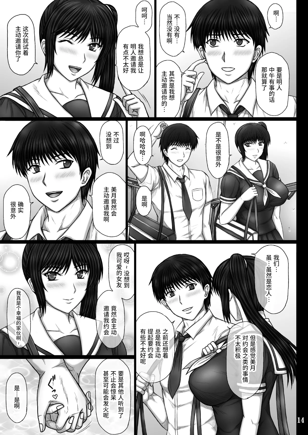 [Kusari (Aoi Mikku)] Kanojo ga Ochiru Riyuu [Chinese] [真不可视汉化组] [Digital] image number 14