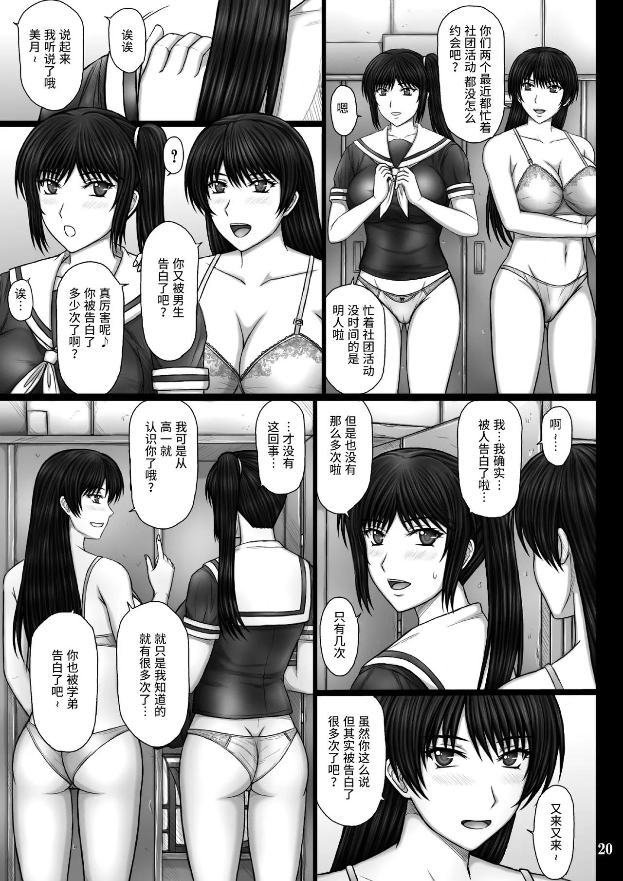 [Kusari (Aoi Mikku)] Kanojo ga Ochiru Riyuu [Chinese] [真不可视汉化组] [Digital] image number 20