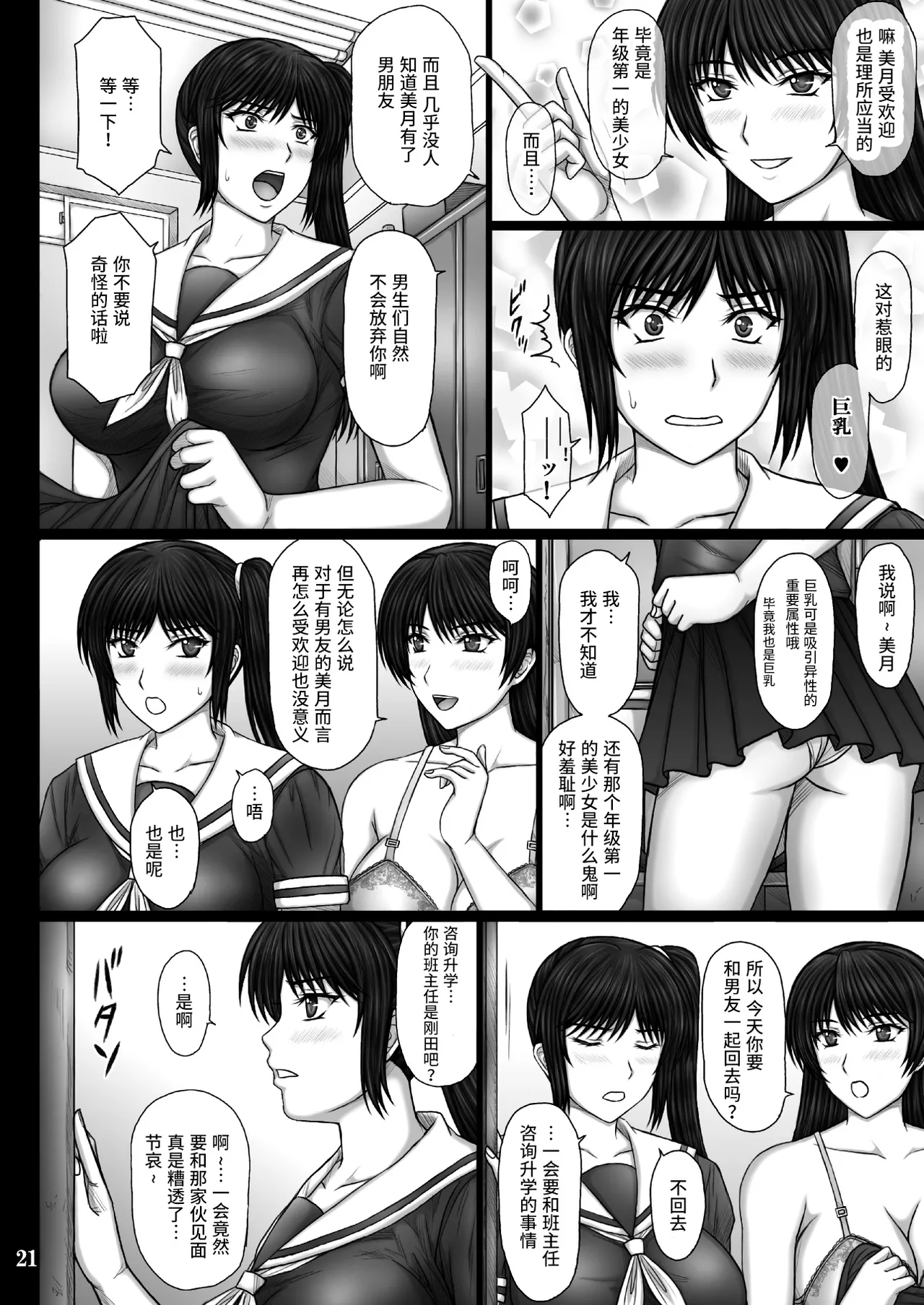 [Kusari (Aoi Mikku)] Kanojo ga Ochiru Riyuu [Chinese] [真不可视汉化组] [Digital] image number 21