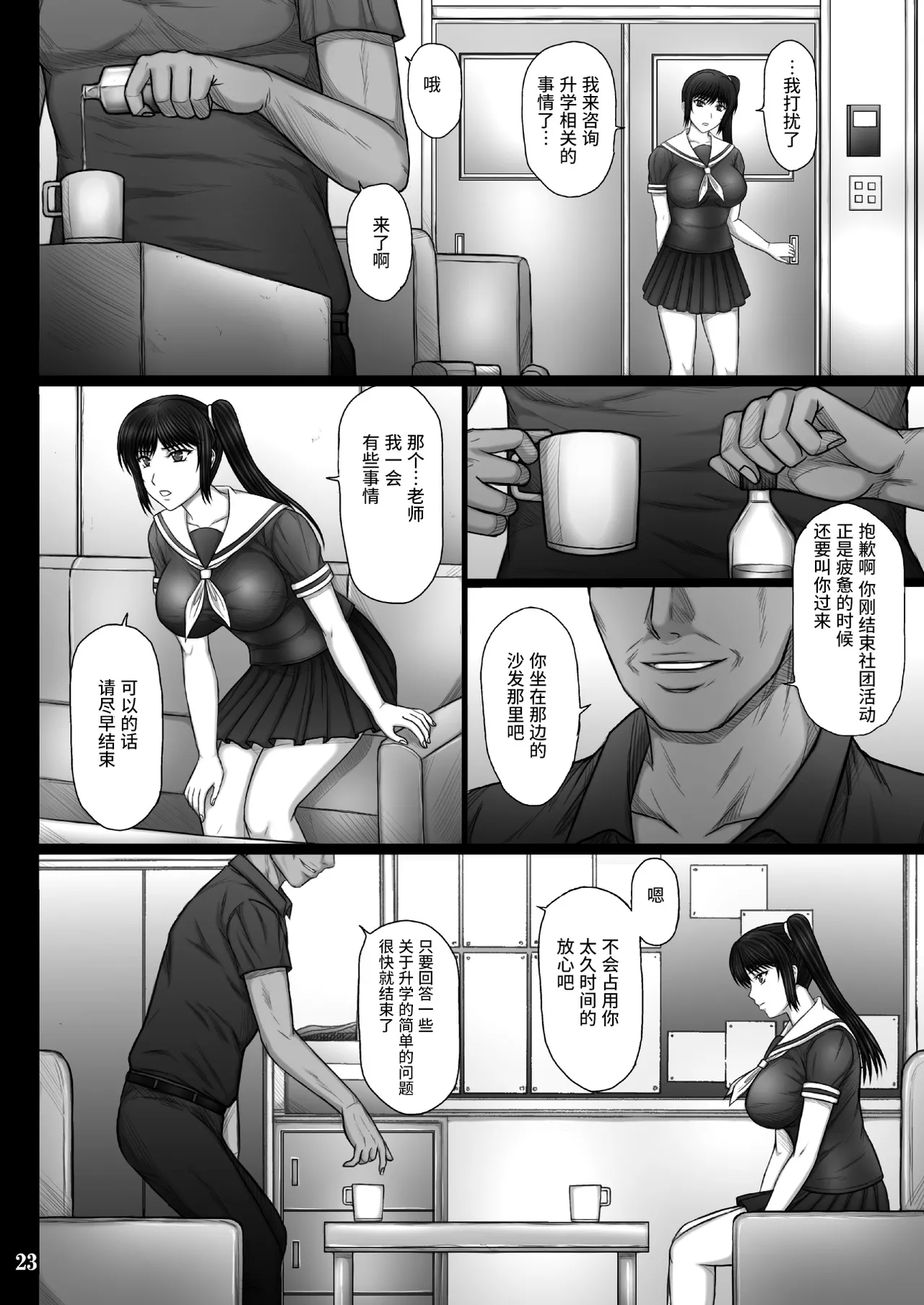 [Kusari (Aoi Mikku)] Kanojo ga Ochiru Riyuu [Chinese] [真不可视汉化组] [Digital] image number 23