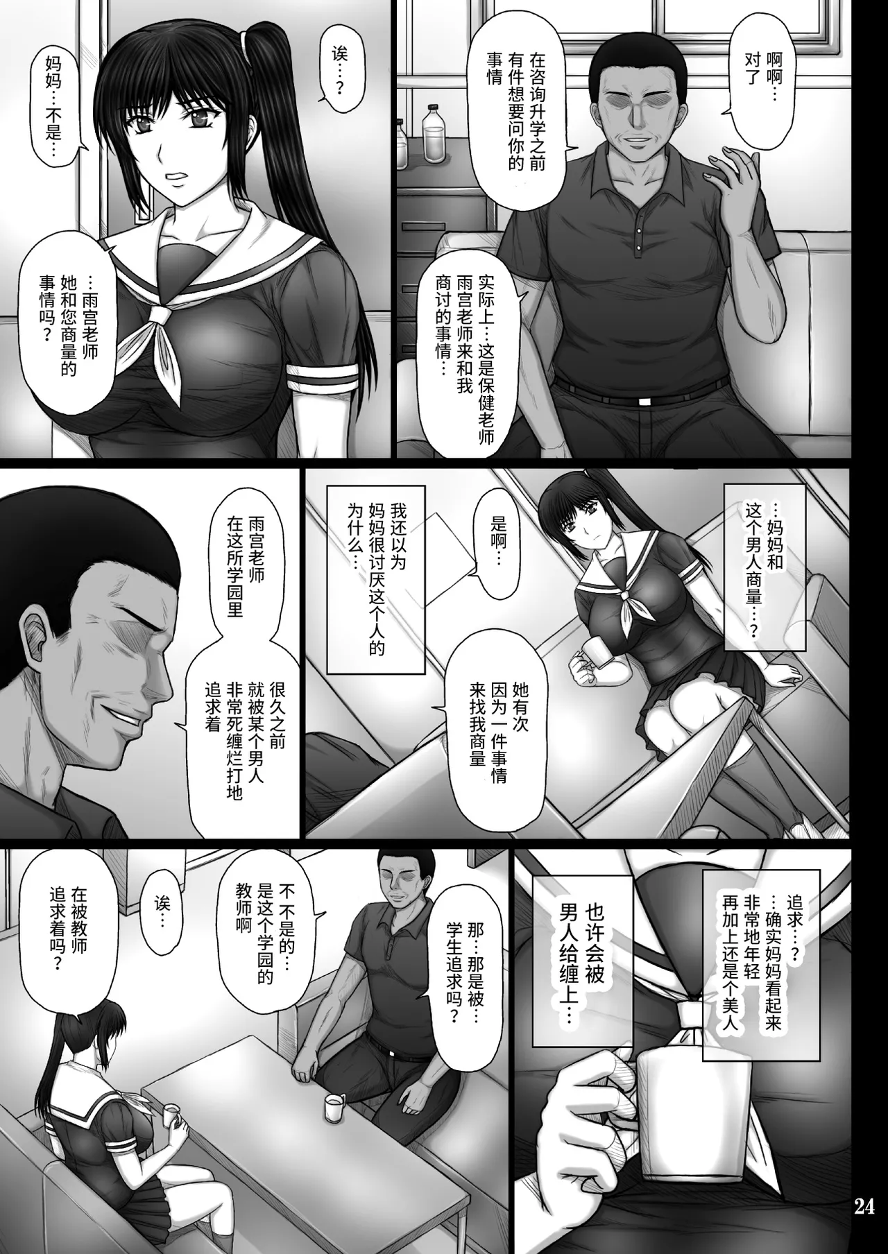 [Kusari (Aoi Mikku)] Kanojo ga Ochiru Riyuu [Chinese] [真不可视汉化组] [Digital] image number 24