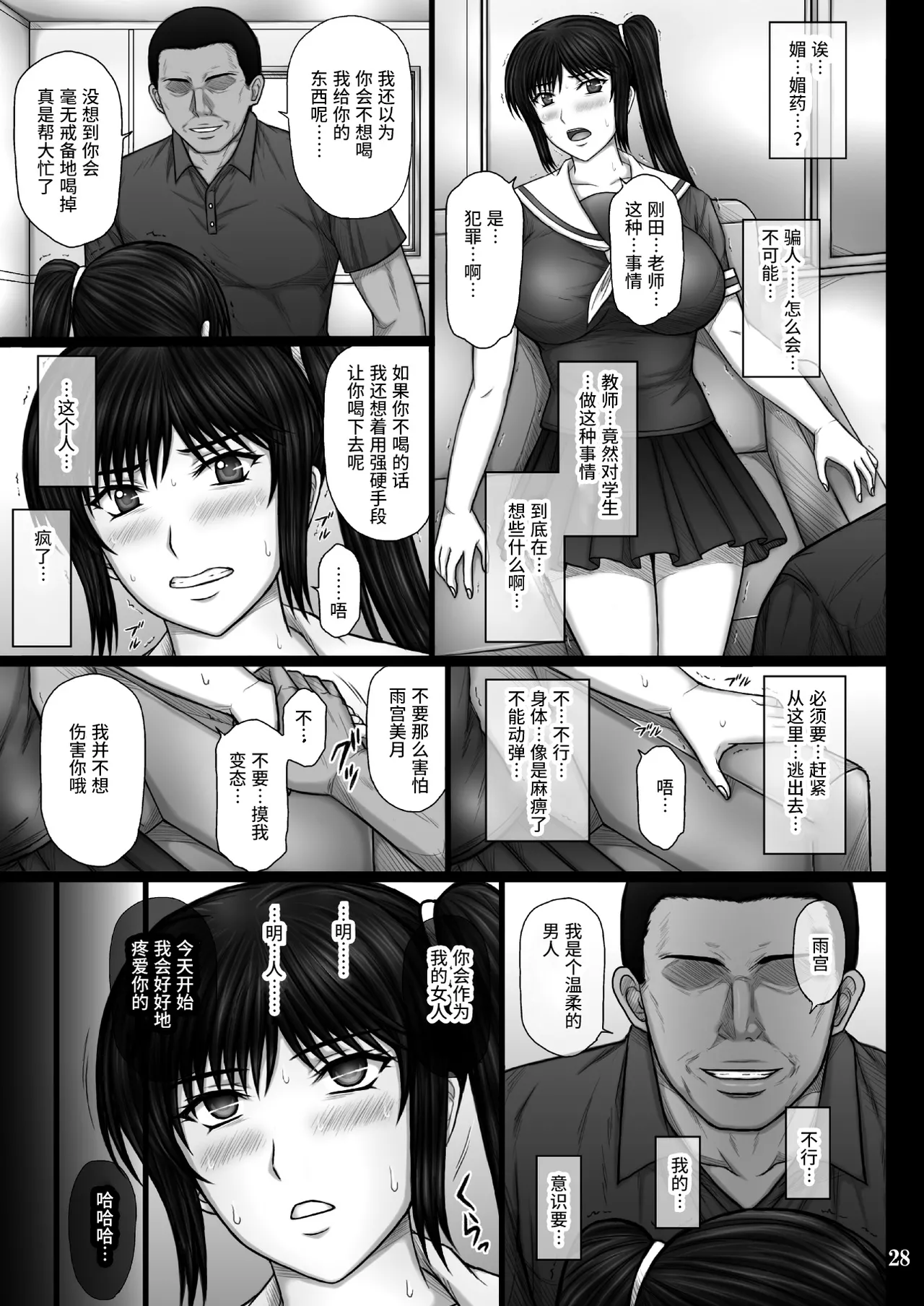 [Kusari (Aoi Mikku)] Kanojo ga Ochiru Riyuu [Chinese] [真不可视汉化组] [Digital] image number 28