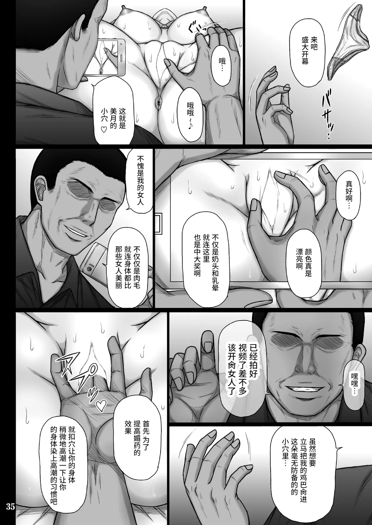 [Kusari (Aoi Mikku)] Kanojo ga Ochiru Riyuu [Chinese] [真不可视汉化组] [Digital] image number 35