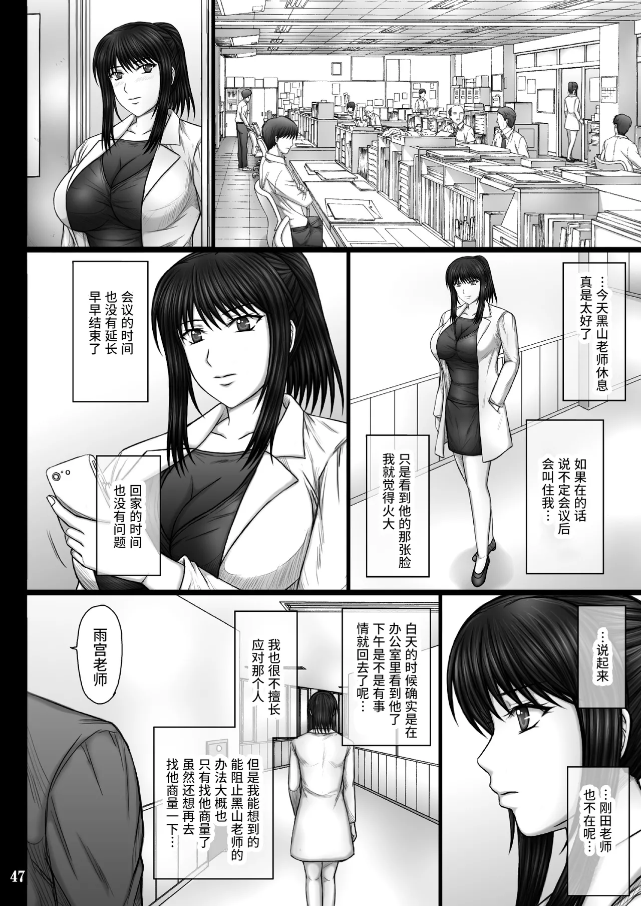 [Kusari (Aoi Mikku)] Kanojo ga Ochiru Riyuu [Chinese] [真不可视汉化组] [Digital] image number 47