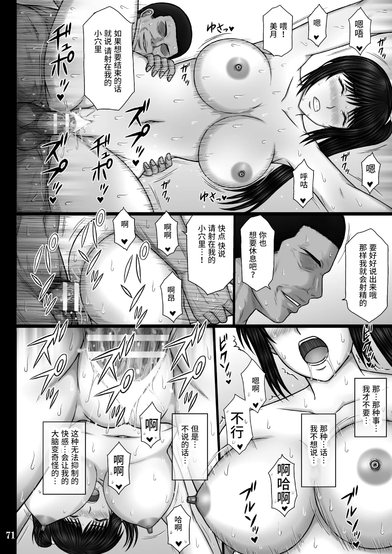 [Kusari (Aoi Mikku)] Kanojo ga Ochiru Riyuu [Chinese] [真不可视汉化组] [Digital] image number 71