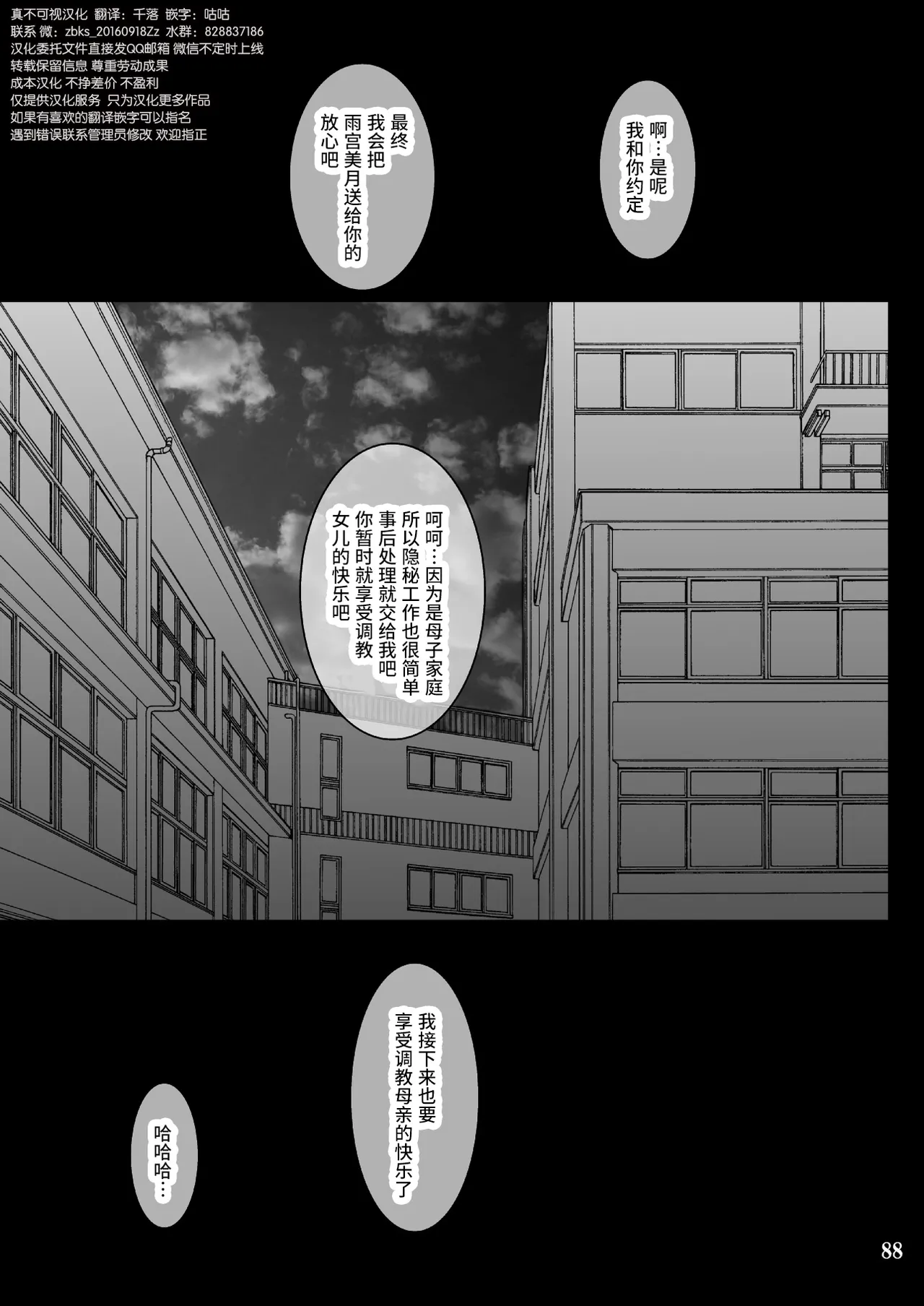 [Kusari (Aoi Mikku)] Kanojo ga Ochiru Riyuu [Chinese] [真不可视汉化组] [Digital] image number 88