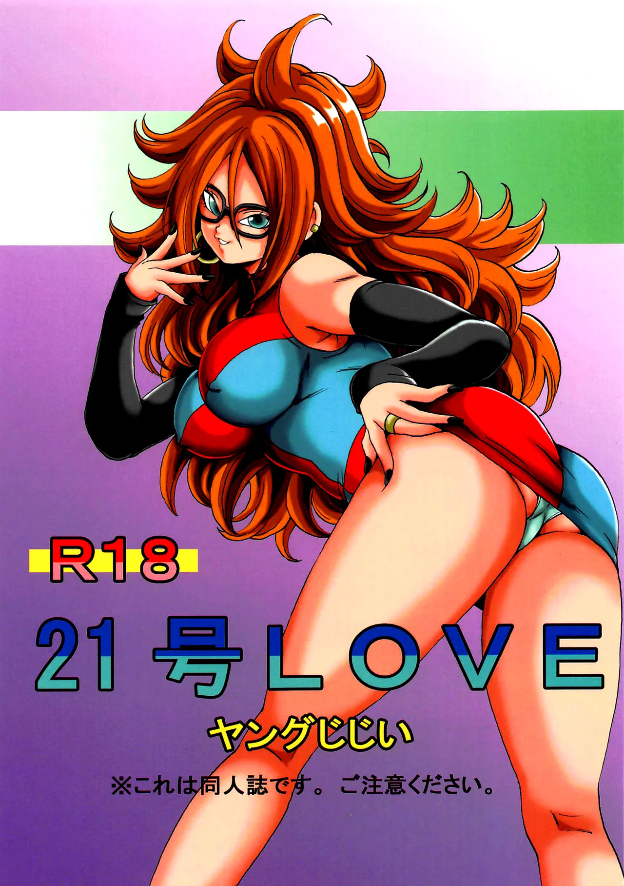 [Monkees (Young Jijii)] 21-gou LOVE (Dragon Ball FighterZ) [Spanish] 画像番号 1