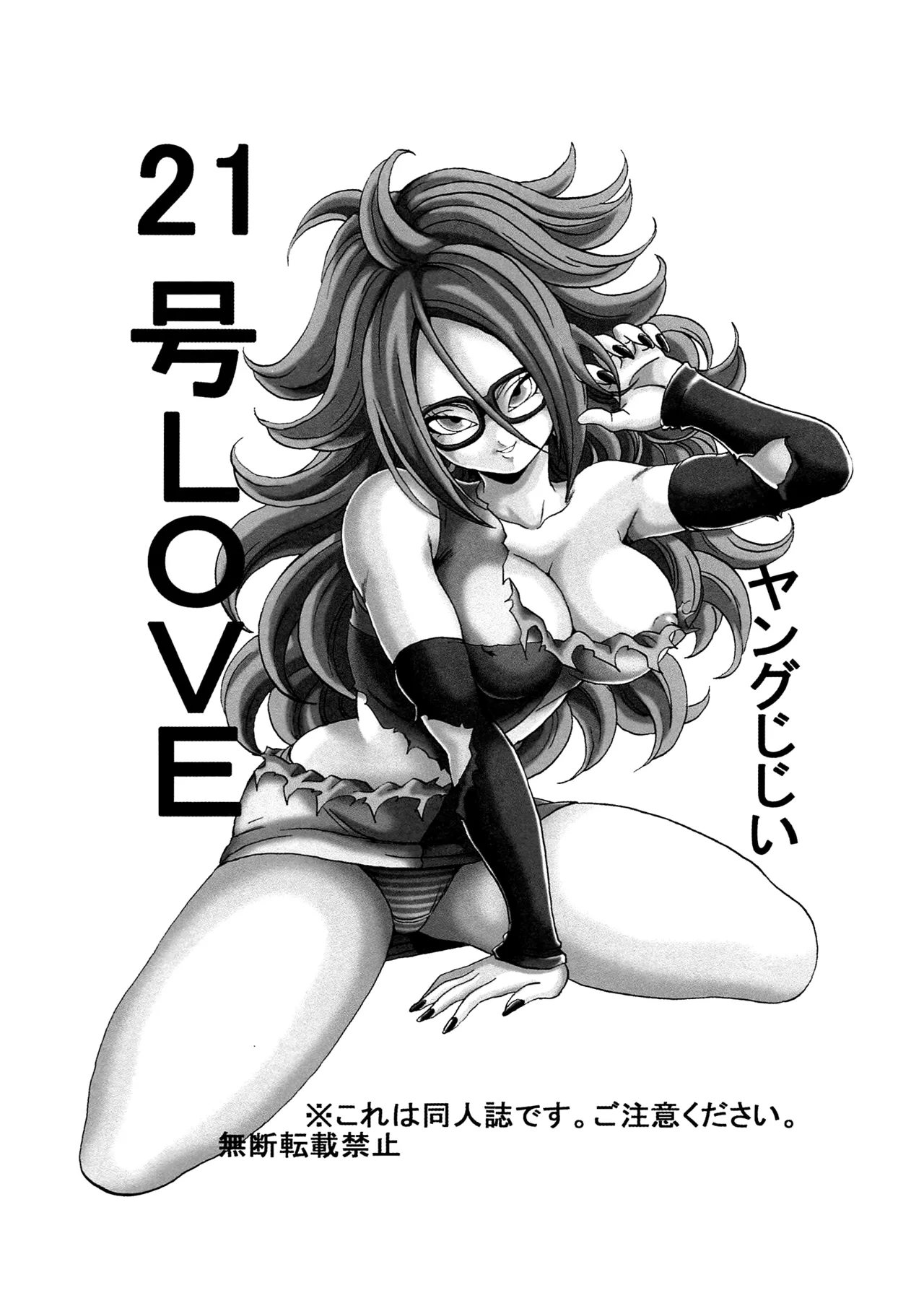 [Monkees (Young Jijii)] 21-gou LOVE (Dragon Ball FighterZ) [Spanish] 画像番号 2