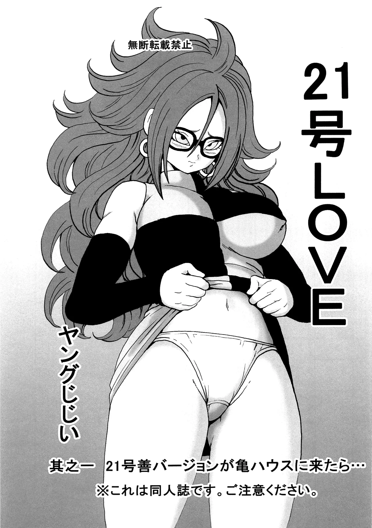 [Monkees (Young Jijii)] 21-gou LOVE (Dragon Ball FighterZ) [Spanish] 画像番号 3