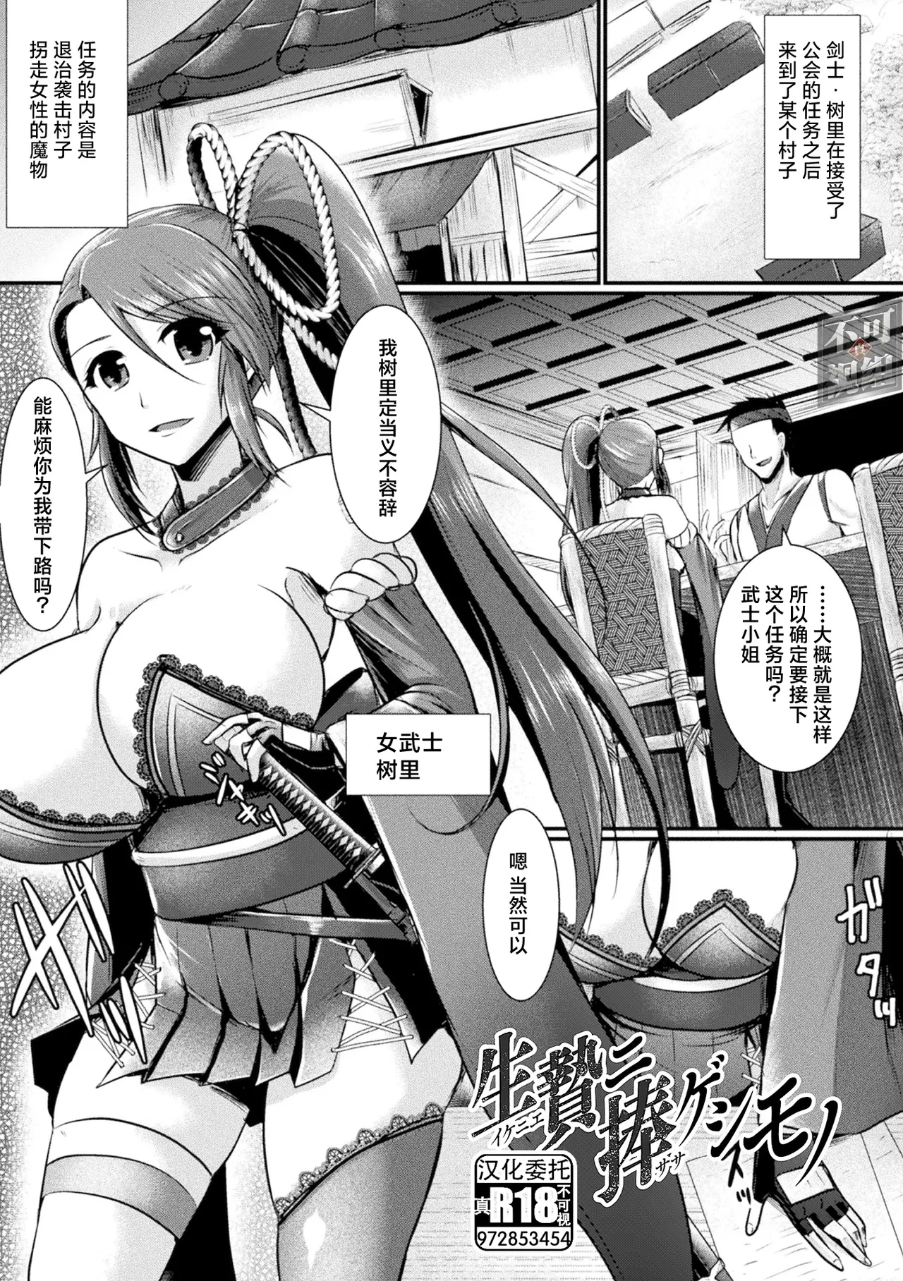 [Seres Ryu] Haiboku Senki Sacrifice (2D Dream Magazine Vol. 114) [Chinese] [Digital] image number 1