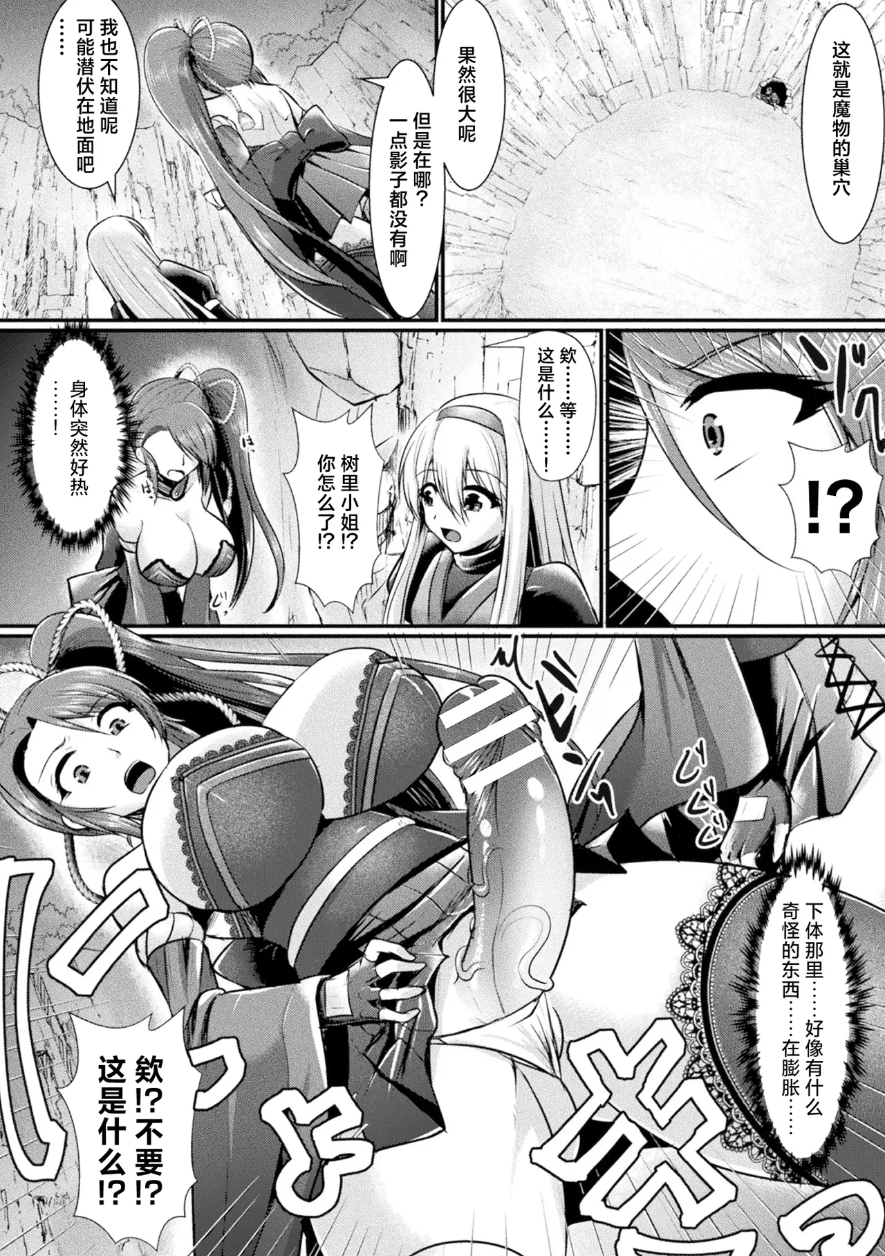 [Seres Ryu] Haiboku Senki Sacrifice (2D Dream Magazine Vol. 114) [Chinese] [Digital] image number 4