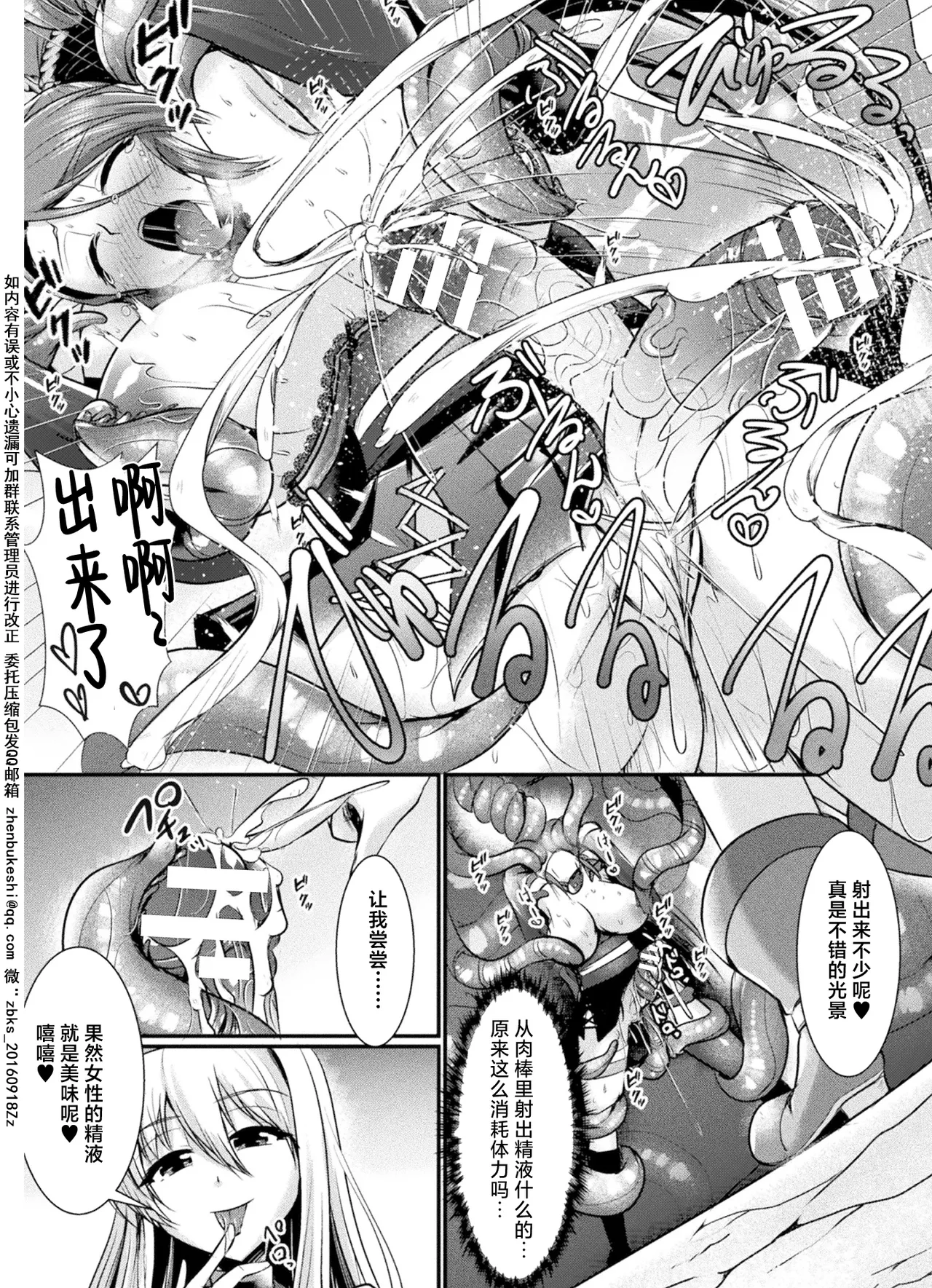 [Seres Ryu] Haiboku Senki Sacrifice (2D Dream Magazine Vol. 114) [Chinese] [Digital] image number 11