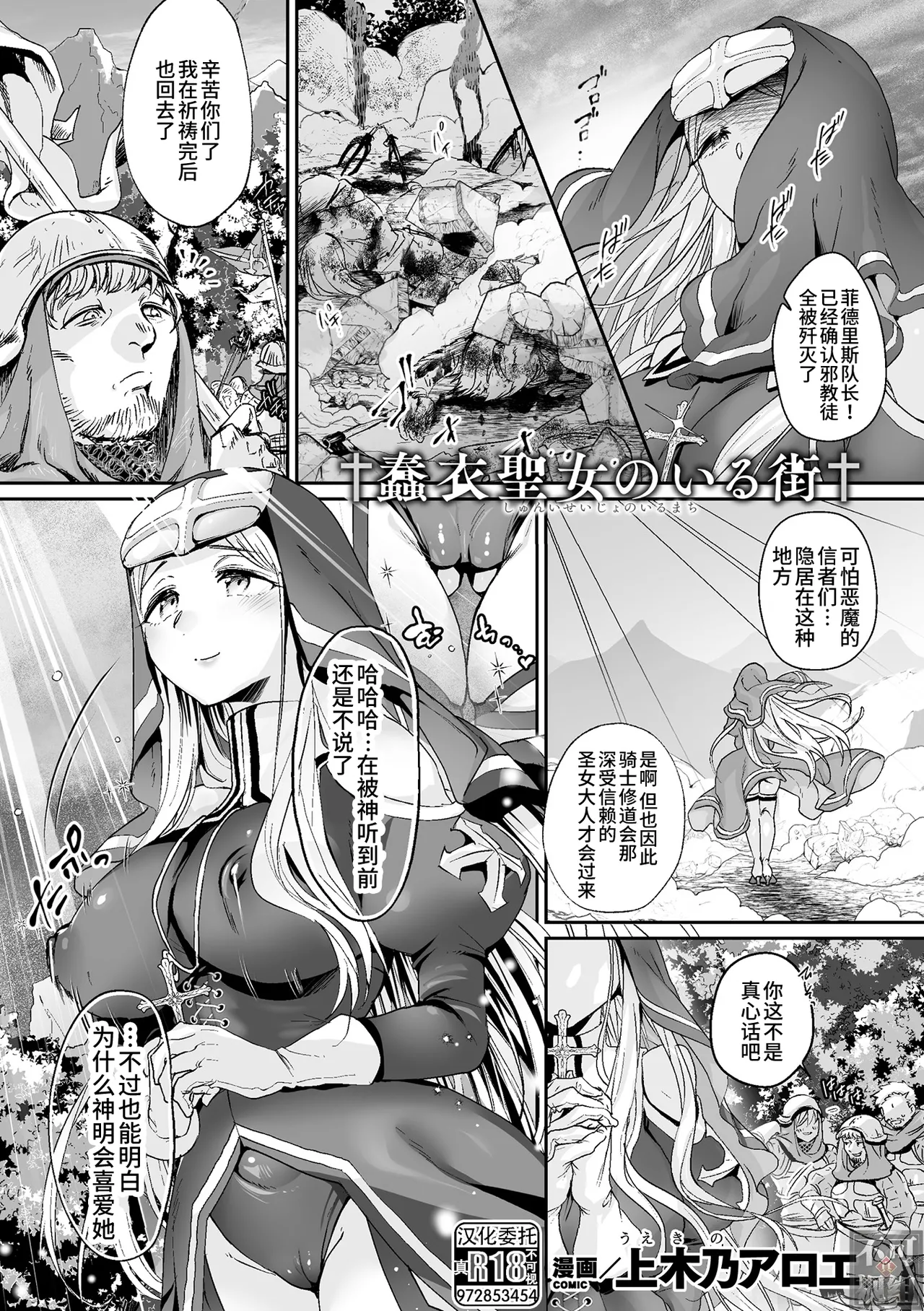 [Uekino Aroe] Shuni Seijo no Iru Machi (Kukkoro Heroines Vol. 15) [Chinese] [Digital] изображение № 1