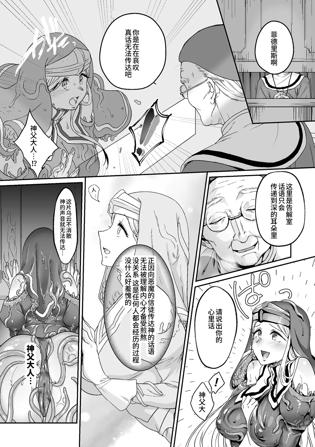 [Uekino Aroe] Shuni Seijo no Iru Machi (Kukkoro Heroines Vol. 15) [Chinese] [Digital] изображение № 12