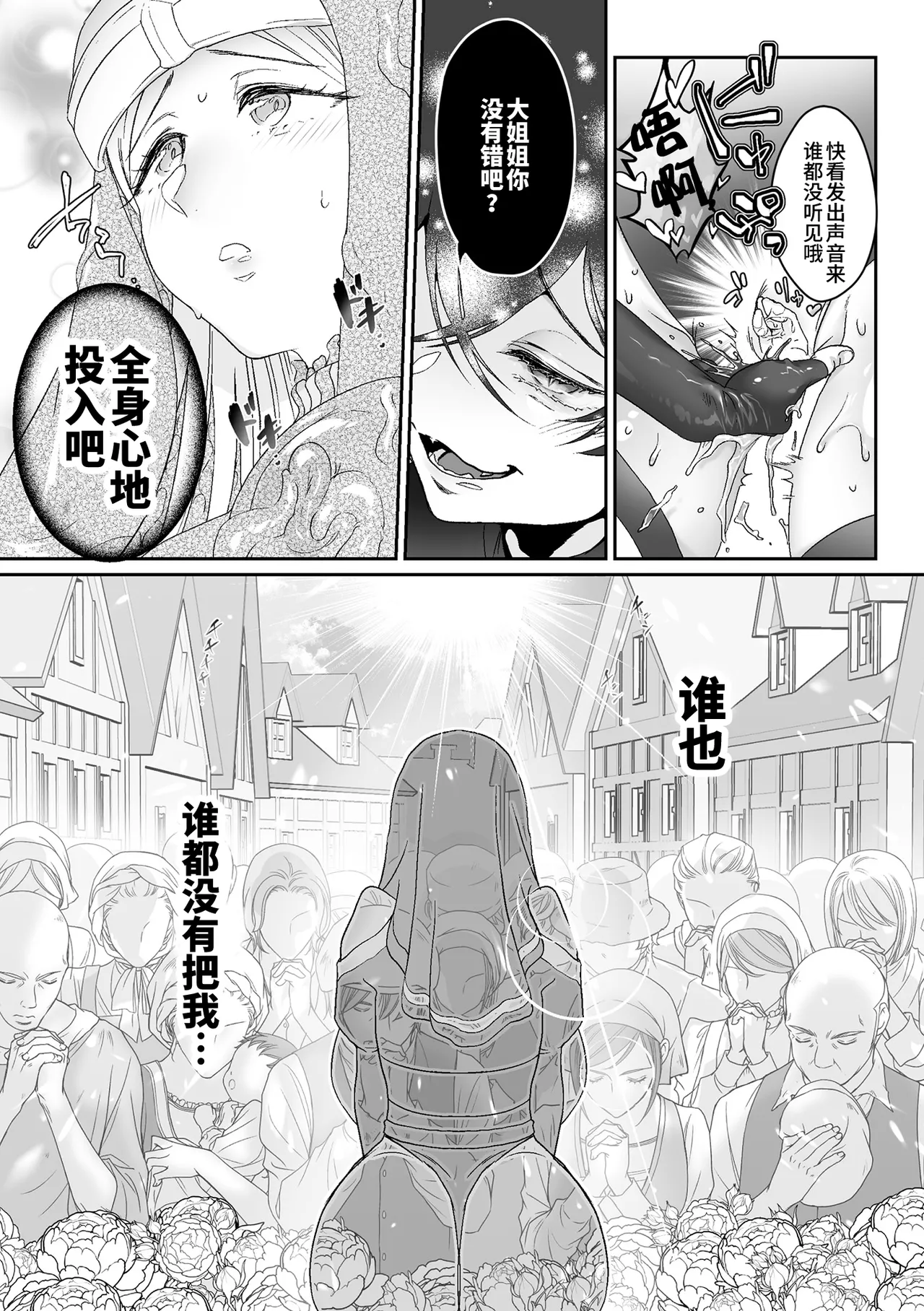 [Uekino Aroe] Shuni Seijo no Iru Machi (Kukkoro Heroines Vol. 15) [Chinese] [Digital] изображение № 16