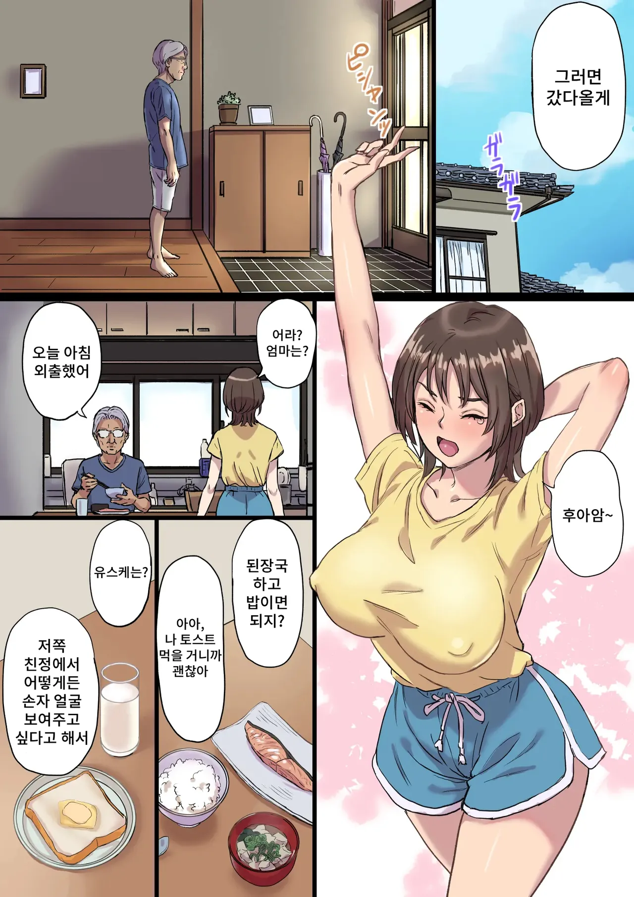 [Papuka (Shibire Hitsuji)] Bonyuu Shibori Papa no Koto ga Suki sugiru! Sango Kisei Musume | 모유짜기 아빠를 정말 좋아하는 산후 귀성 딸 [Korean] image number 2