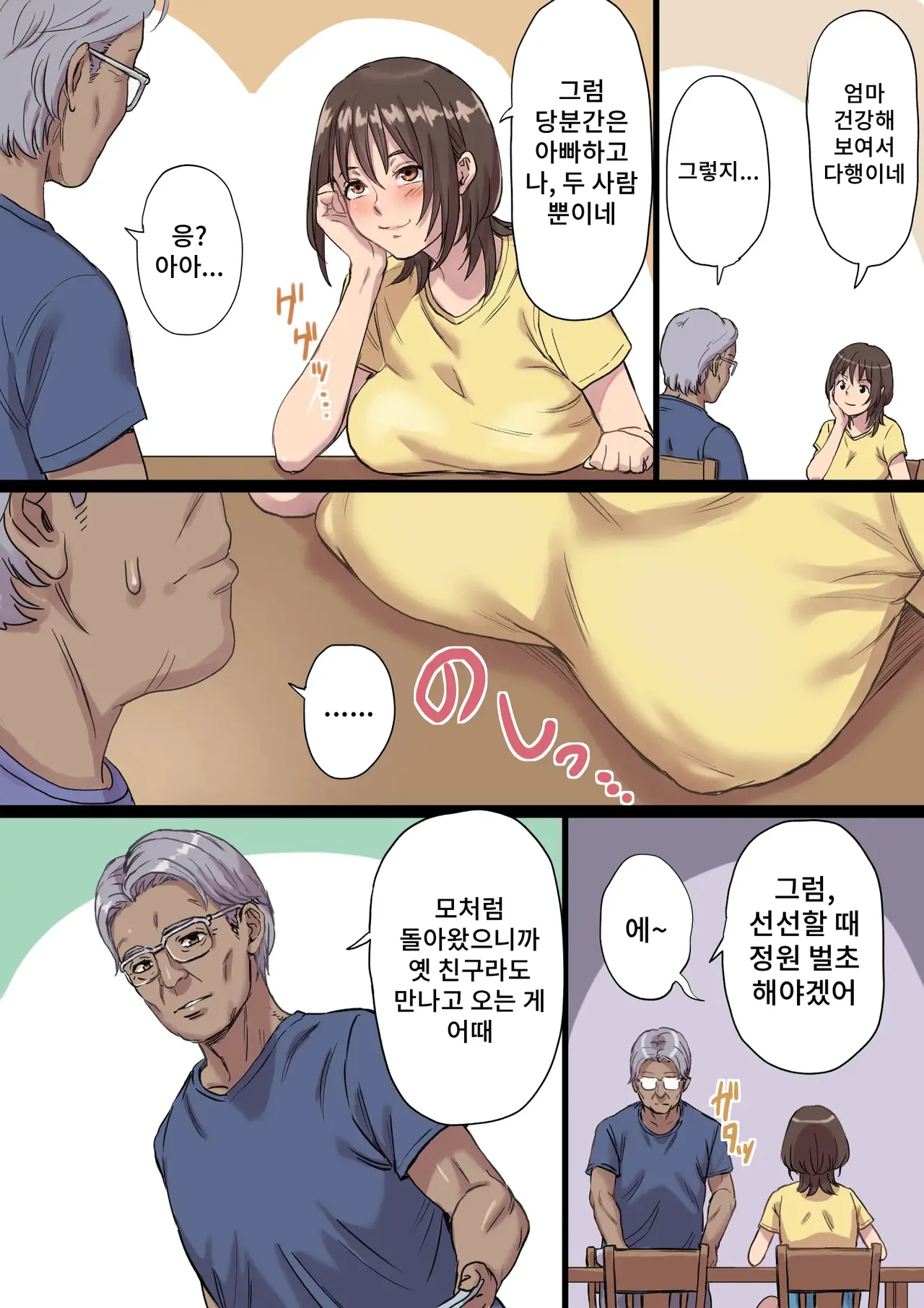 [Papuka (Shibire Hitsuji)] Bonyuu Shibori Papa no Koto ga Suki sugiru! Sango Kisei Musume | 모유짜기 아빠를 정말 좋아하는 산후 귀성 딸 [Korean] image number 3