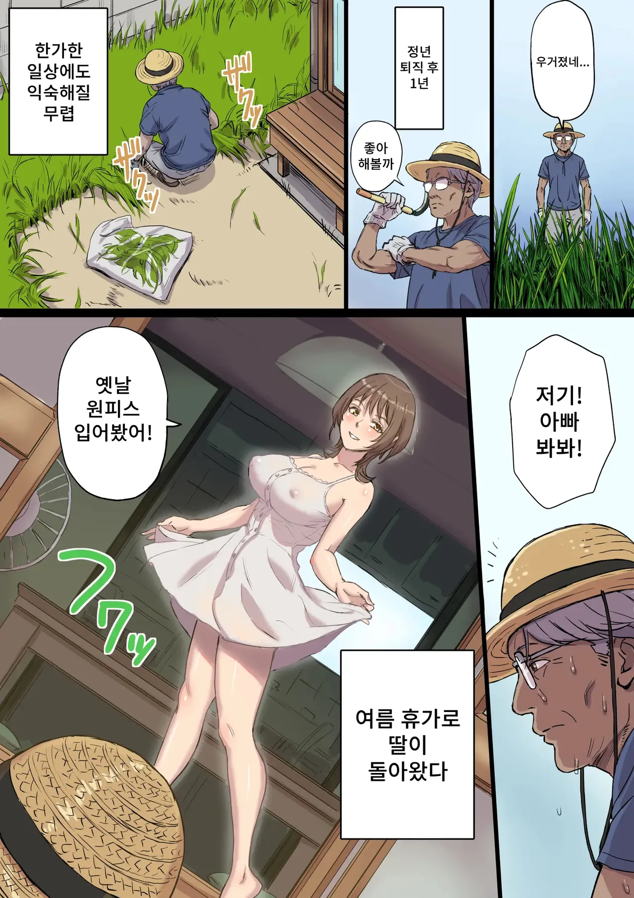 [Papuka (Shibire Hitsuji)] Bonyuu Shibori Papa no Koto ga Suki sugiru! Sango Kisei Musume | 모유짜기 아빠를 정말 좋아하는 산후 귀성 딸 [Korean] image number 4