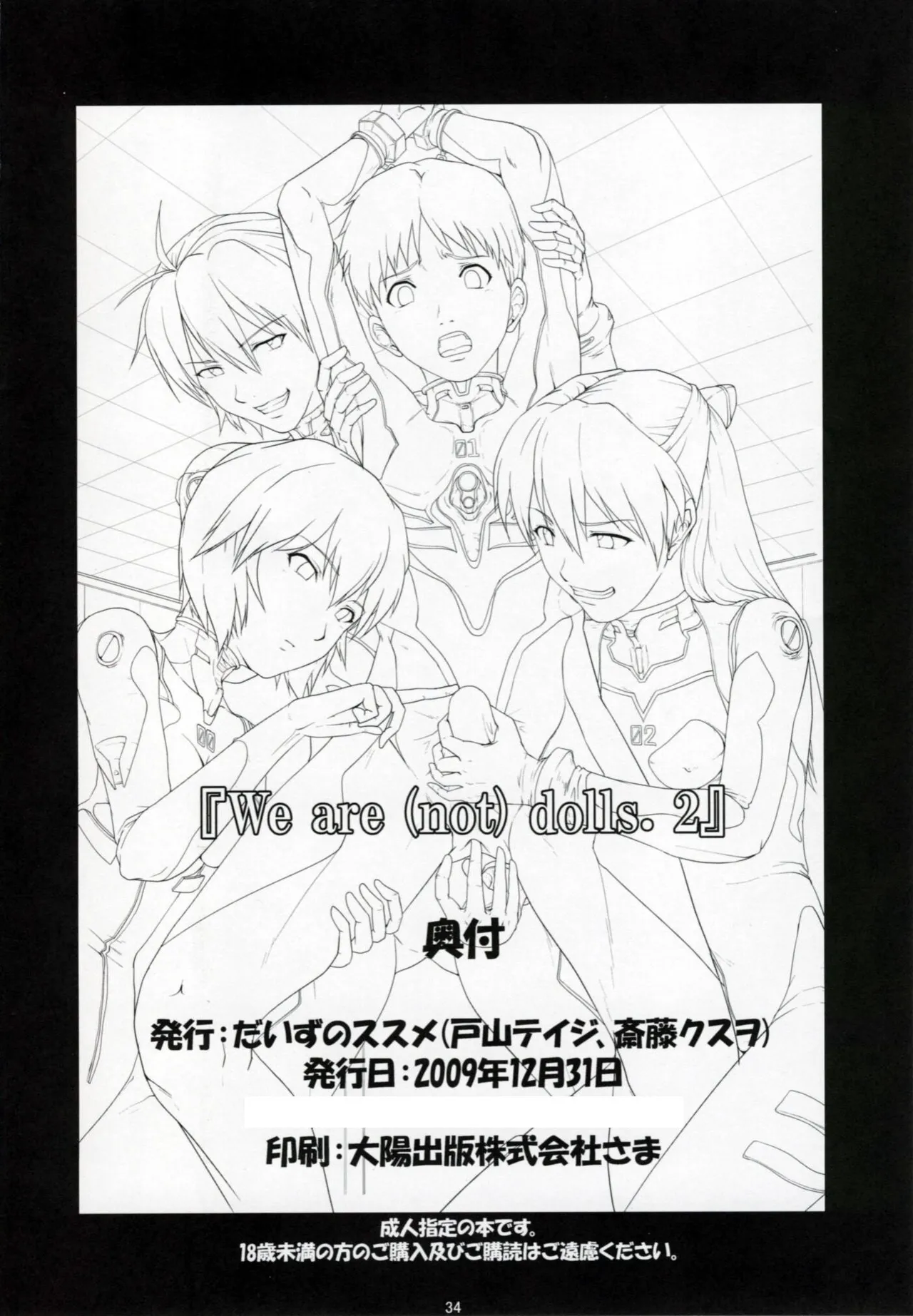 (C77) [Daiznosusume (Toyama Teiji, Saitou Kusuo)] We are (not) dolls. 2 (Rebuild of Evangelion) [English] [2028cb] image number 33