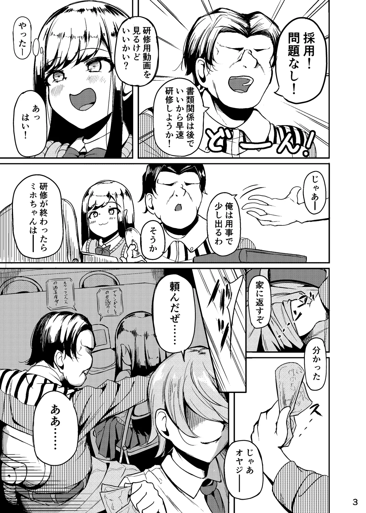 [なつのおうち (丹家なつ)] 長乳母娘 娘本 image number 4