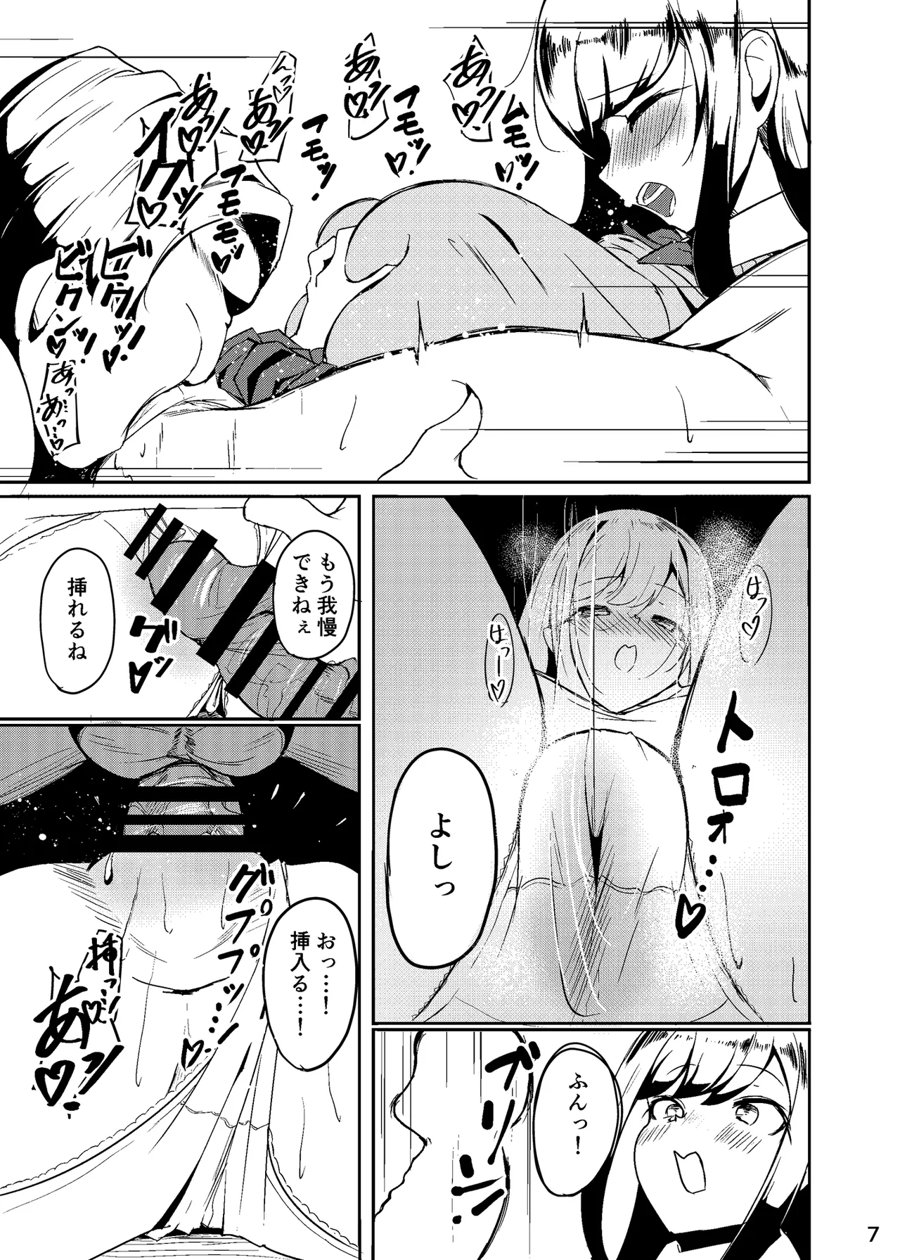 [なつのおうち (丹家なつ)] 長乳母娘 娘本 image number 8