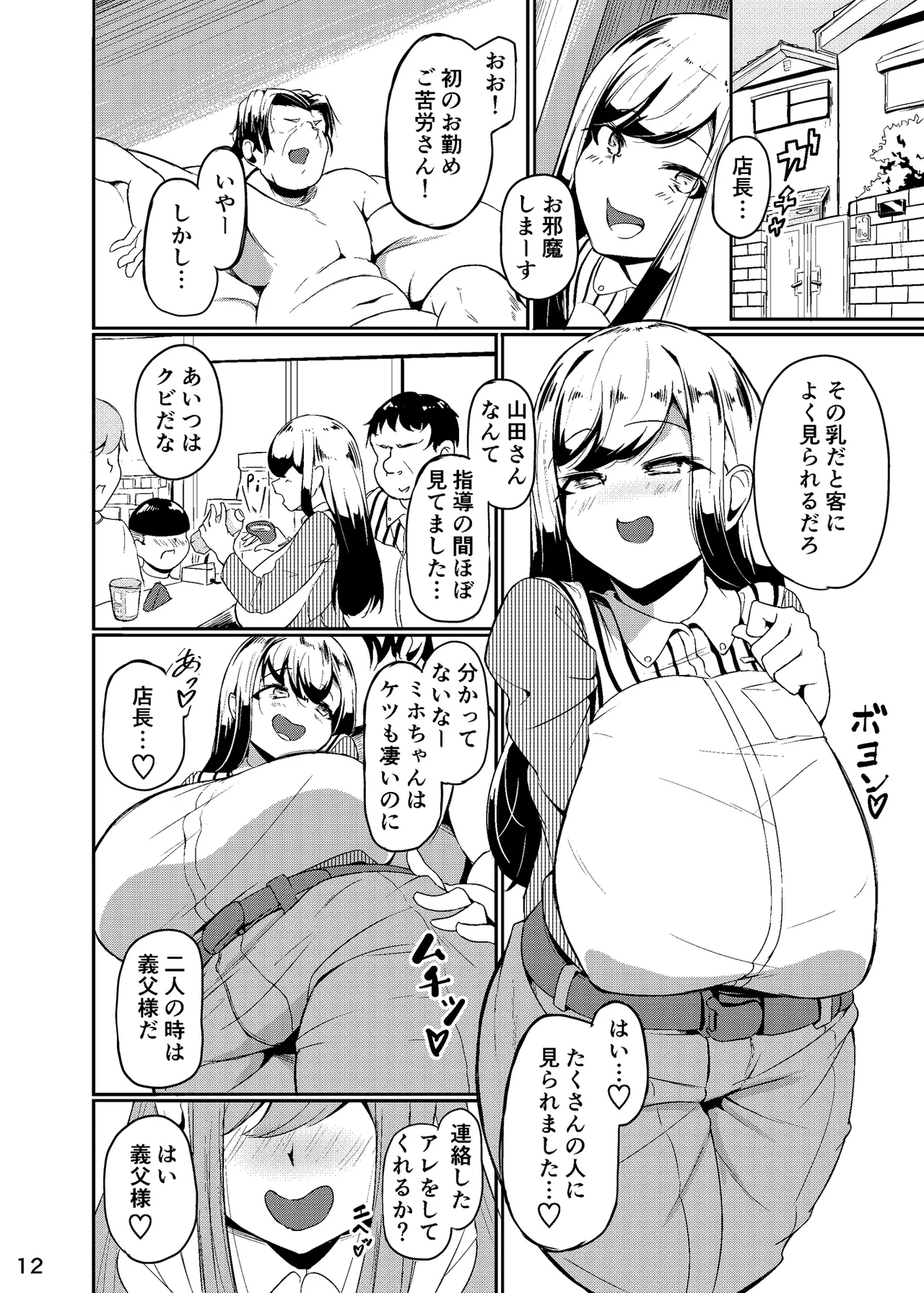 [なつのおうち (丹家なつ)] 長乳母娘 娘本 image number 13