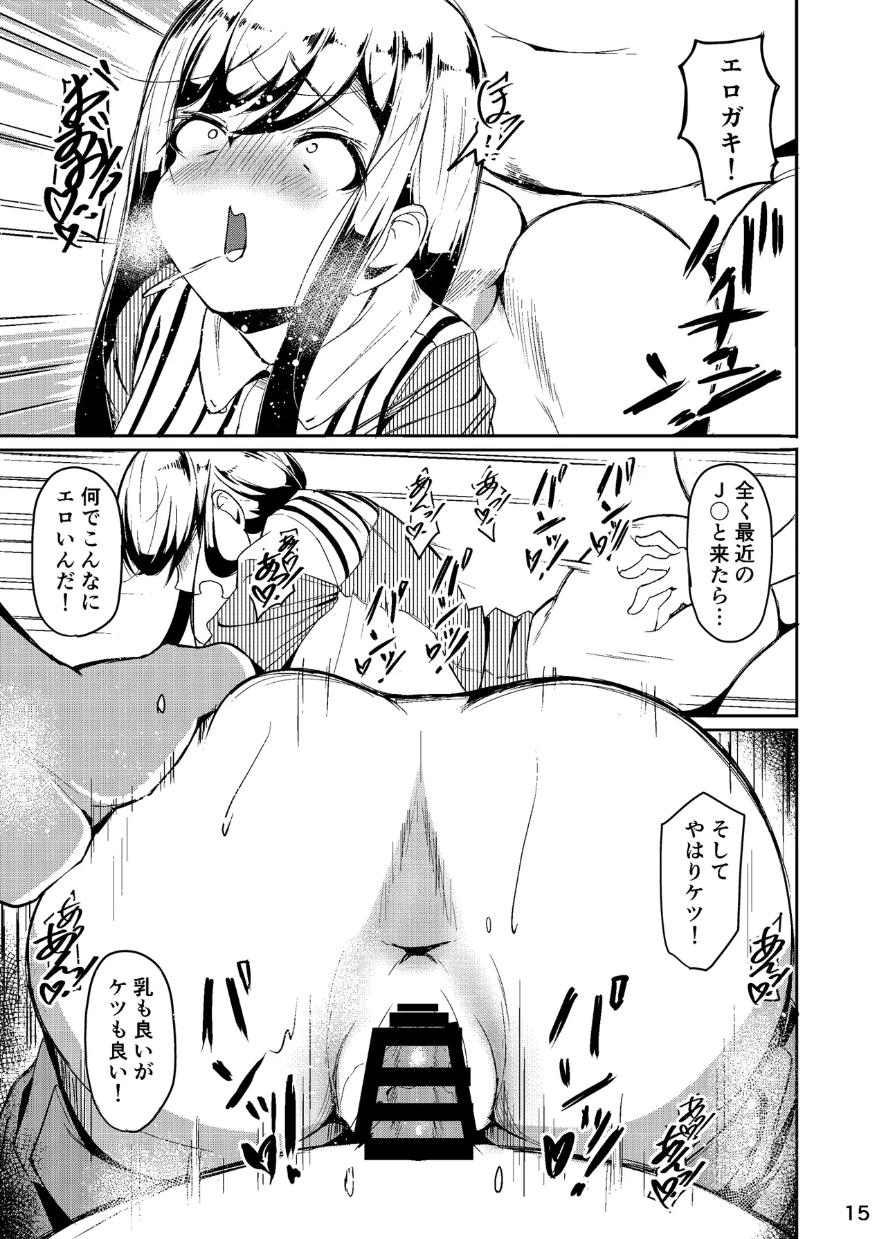 [なつのおうち (丹家なつ)] 長乳母娘 娘本 image number 16