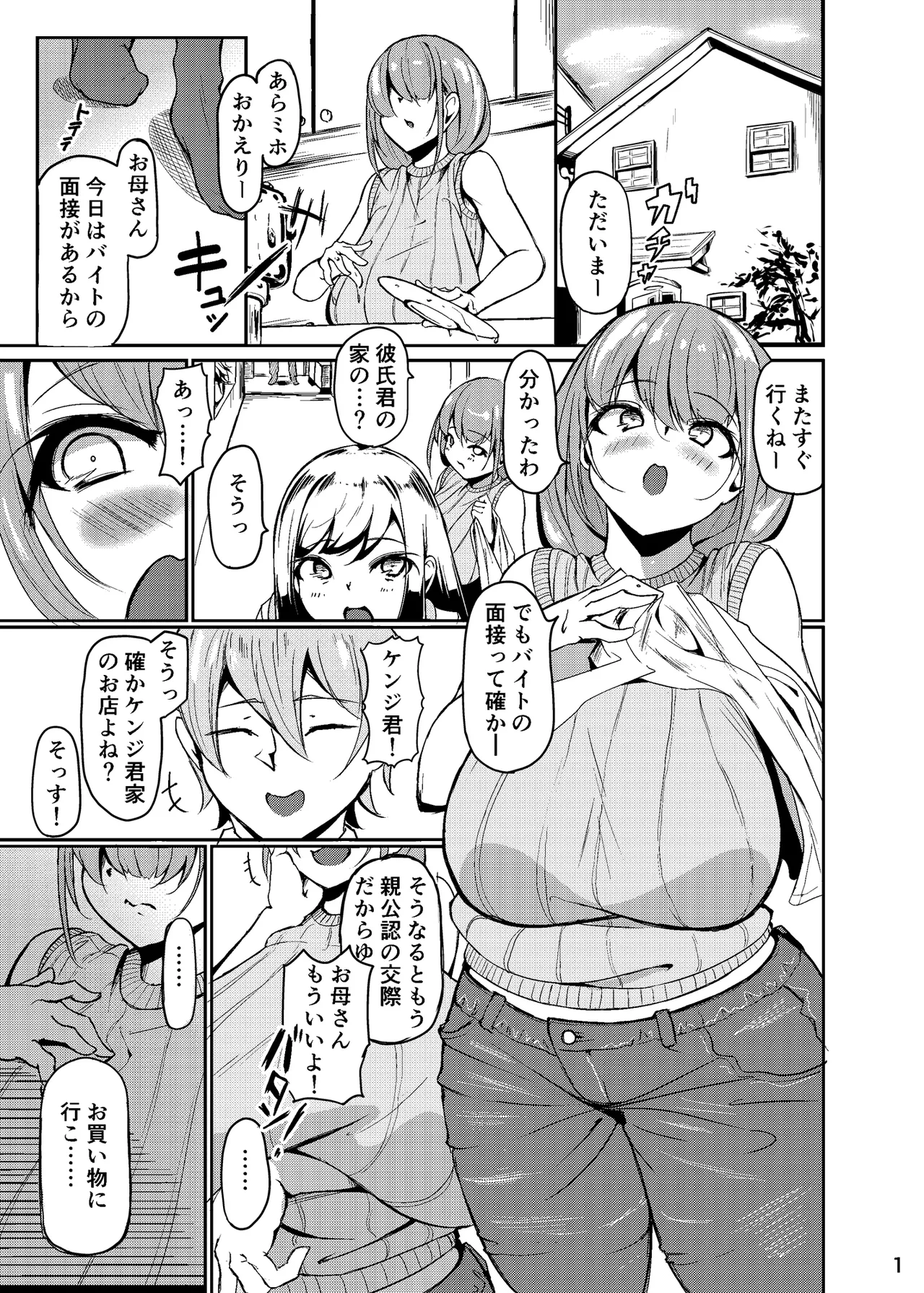 [なつのおうち (丹家なつ)] 長乳母娘 母本 Bildnummer 2