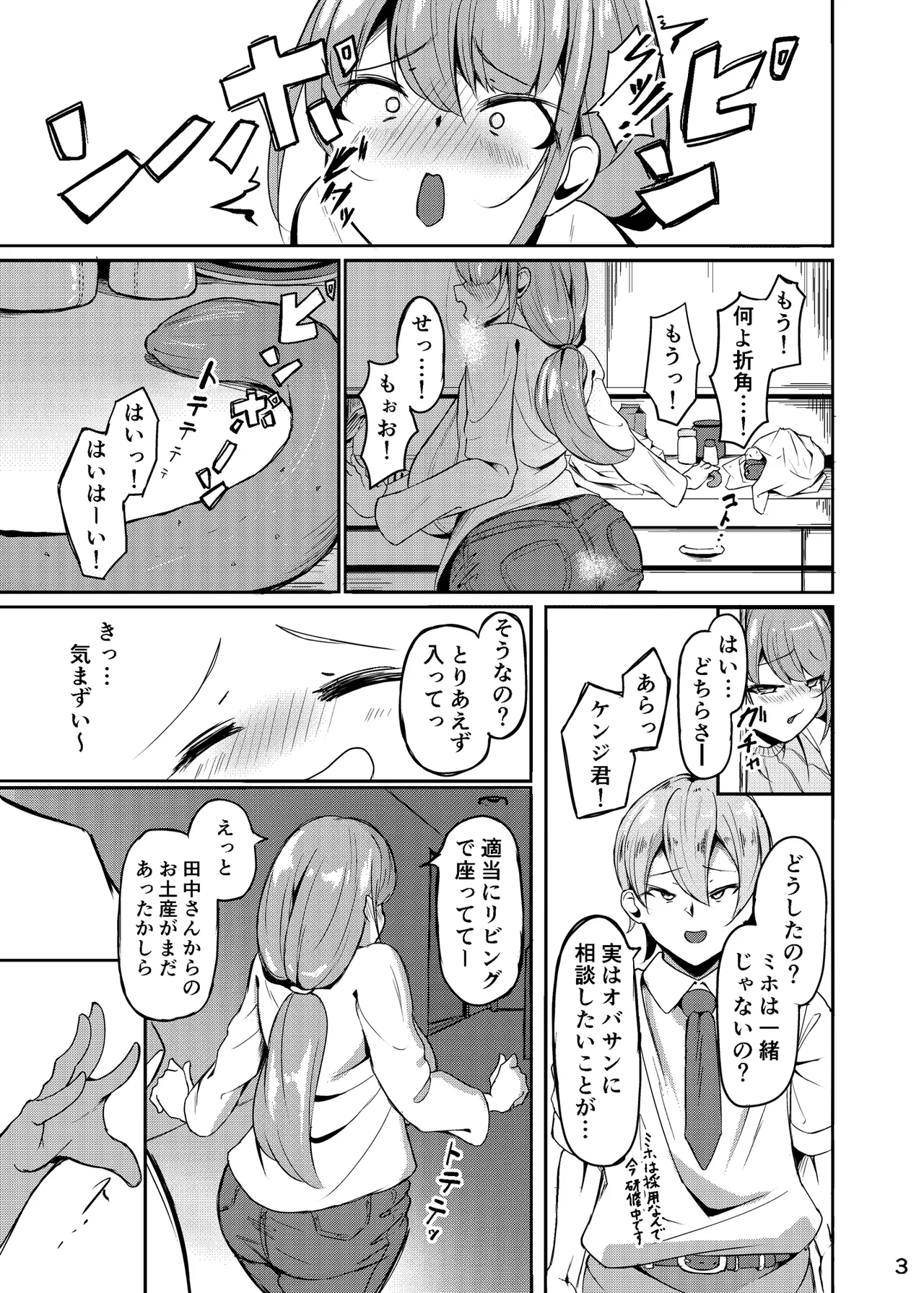 [なつのおうち (丹家なつ)] 長乳母娘 母本 Bildnummer 4