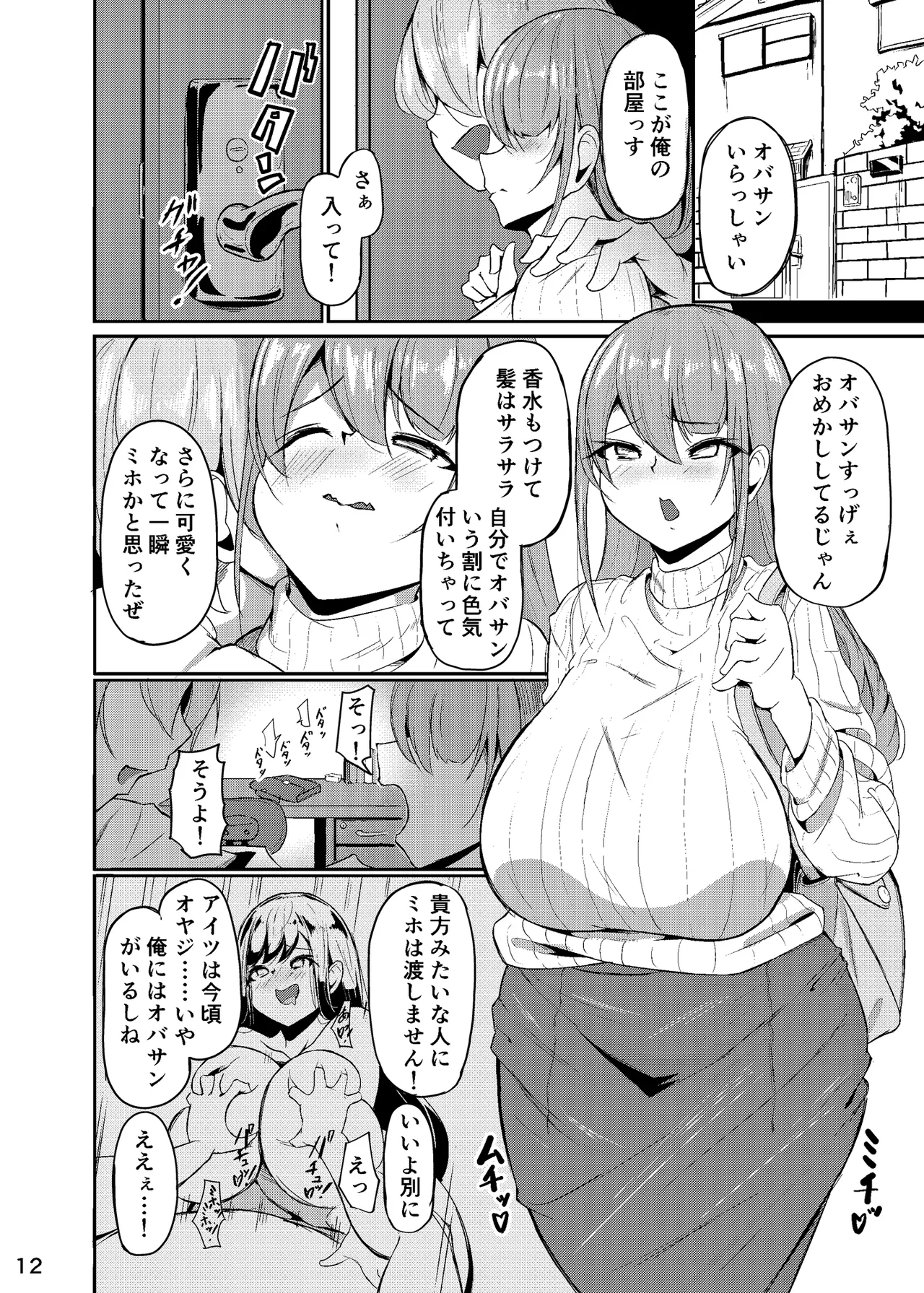 [なつのおうち (丹家なつ)] 長乳母娘 母本 Bildnummer 13