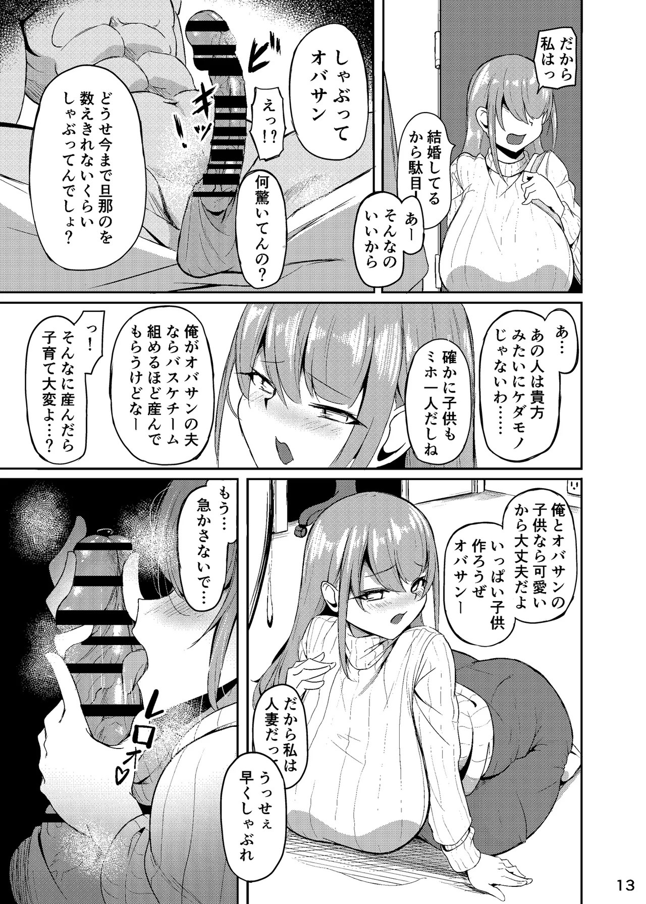 [なつのおうち (丹家なつ)] 長乳母娘 母本 Bildnummer 14