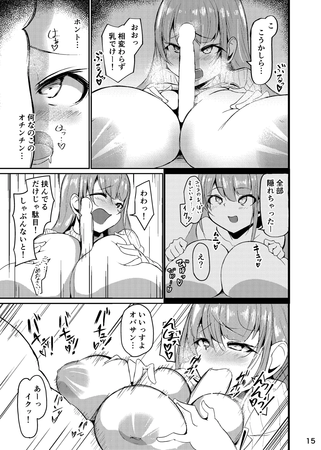 [なつのおうち (丹家なつ)] 長乳母娘 母本 Bildnummer 16