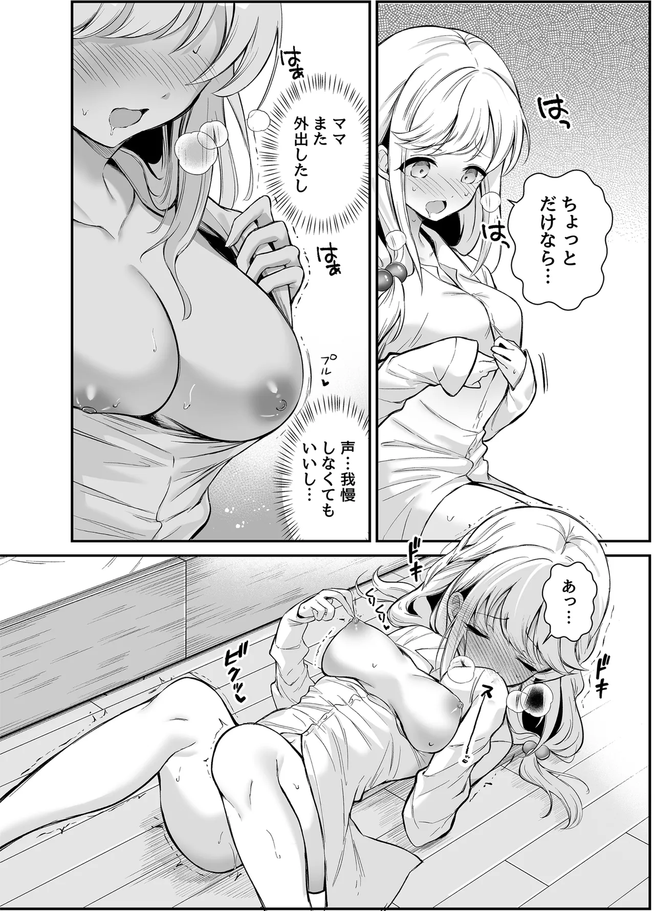 [砂肝ショートケーキ (成瀬みやび)] 湿度高めな拗らせオナニー изображение № 15