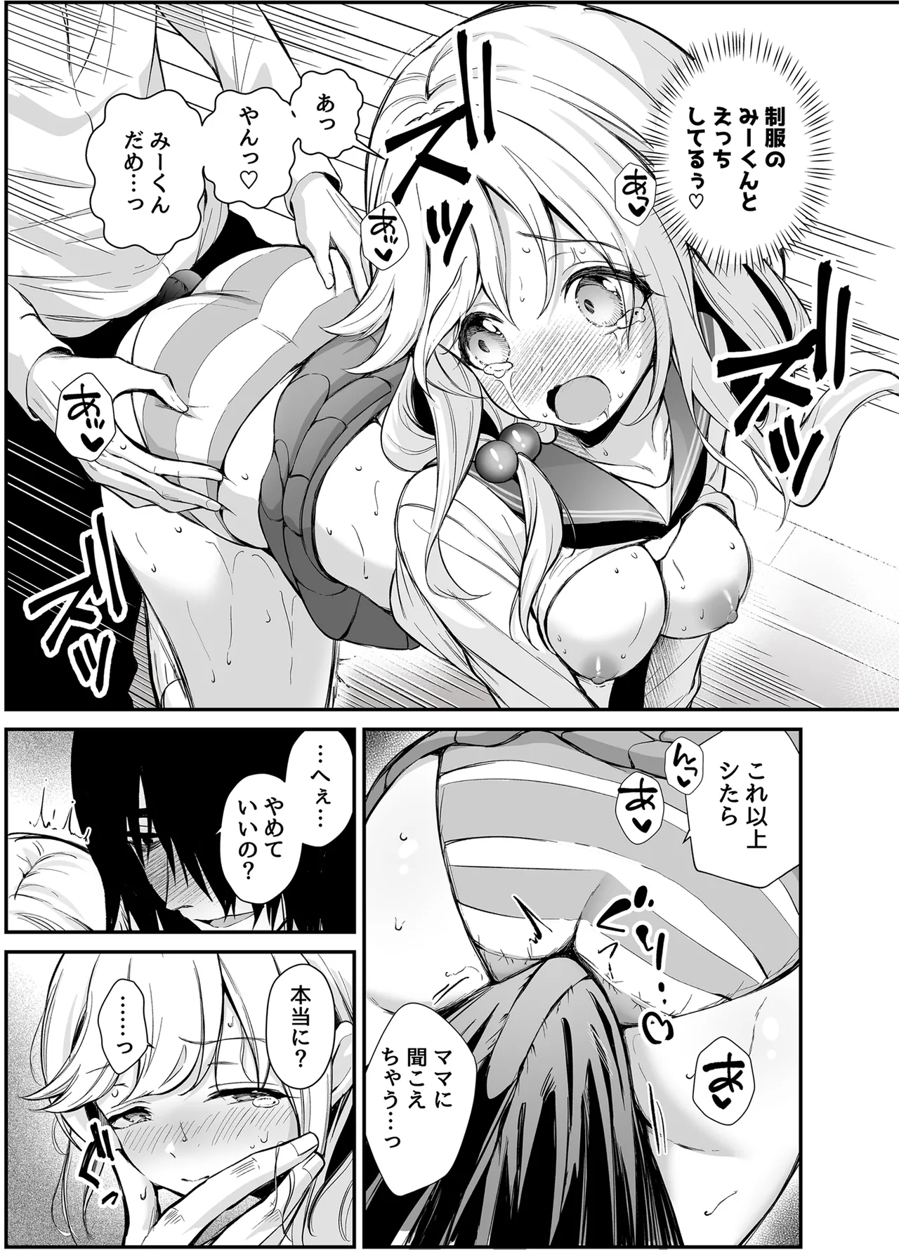 [砂肝ショートケーキ (成瀬みやび)] 湿度高めな拗らせオナニー изображение № 22