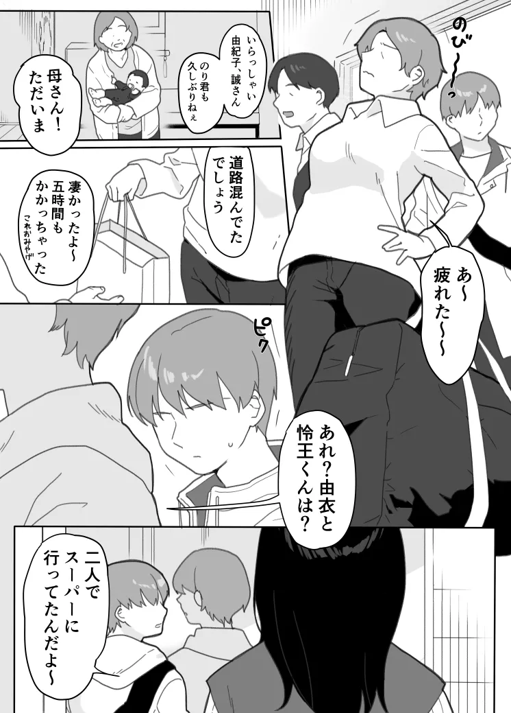 [うらみつ] 叔母に初恋の責任を取ってもらう話 5eme image