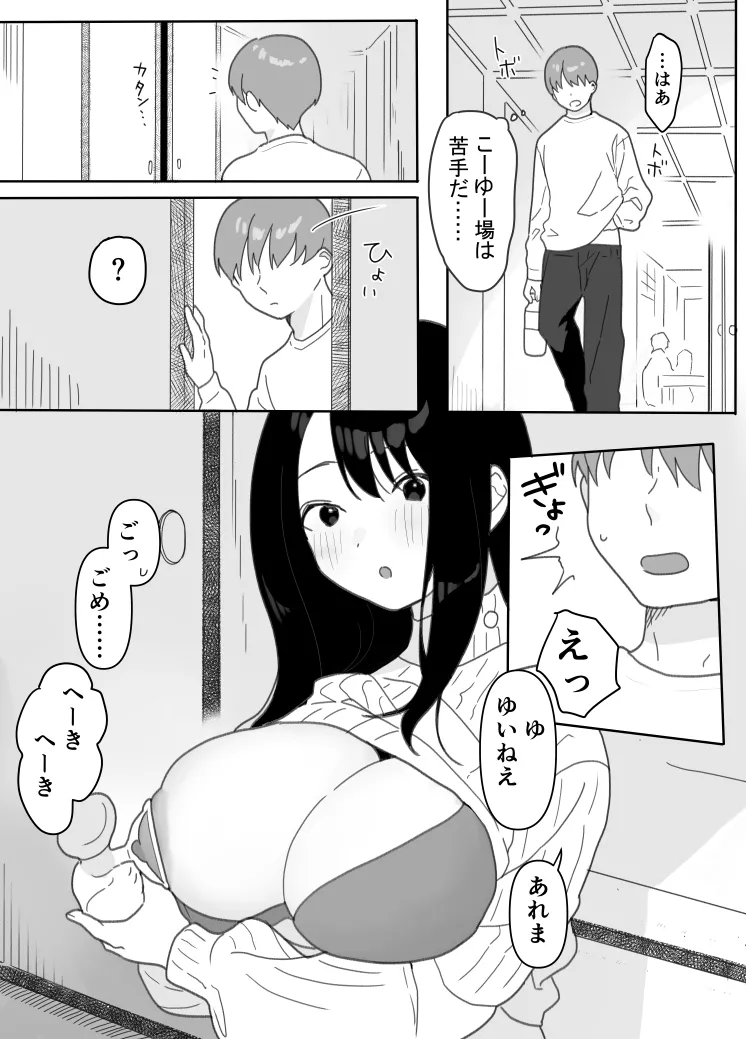 [うらみつ] 叔母に初恋の責任を取ってもらう話 8eme image