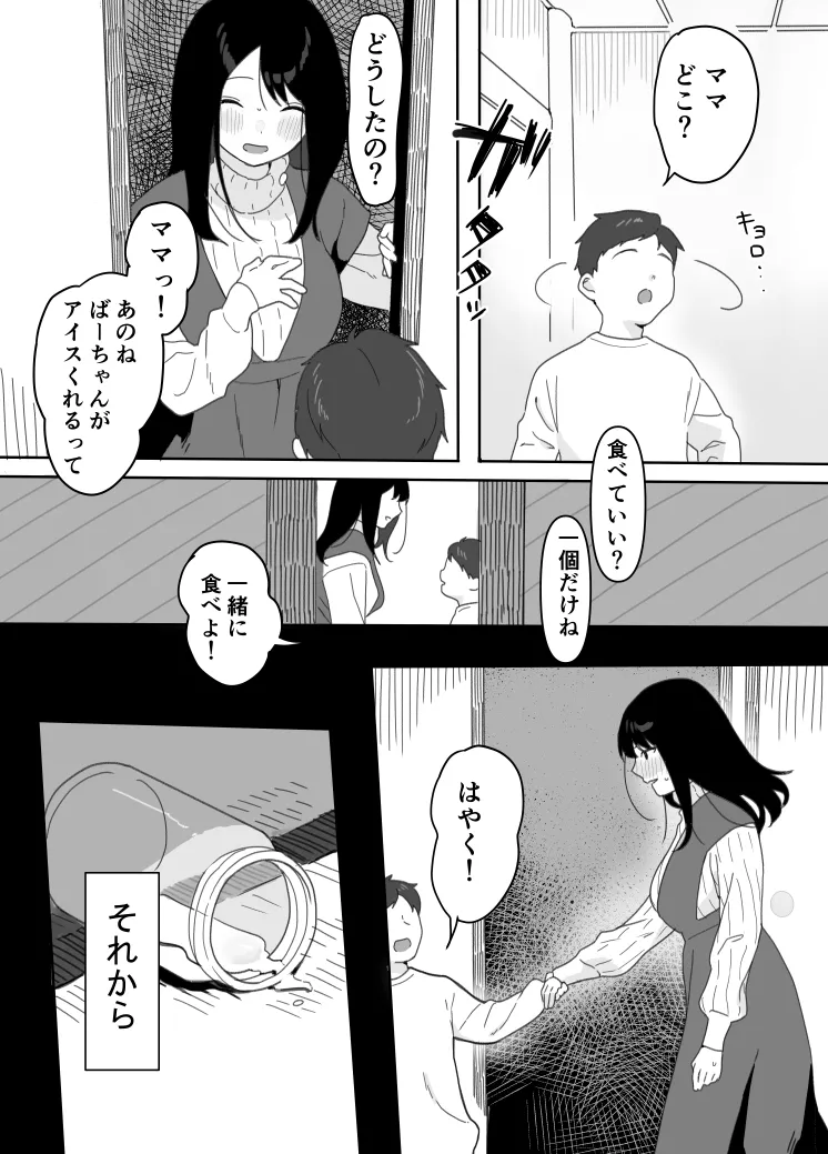 [うらみつ] 叔母に初恋の責任を取ってもらう話 16eme image