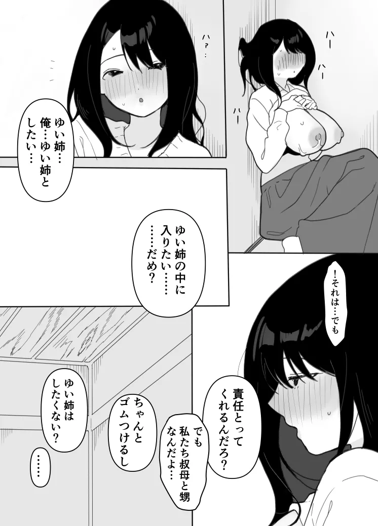 [うらみつ] 叔母に初恋の責任を取ってもらう話 19eme image
