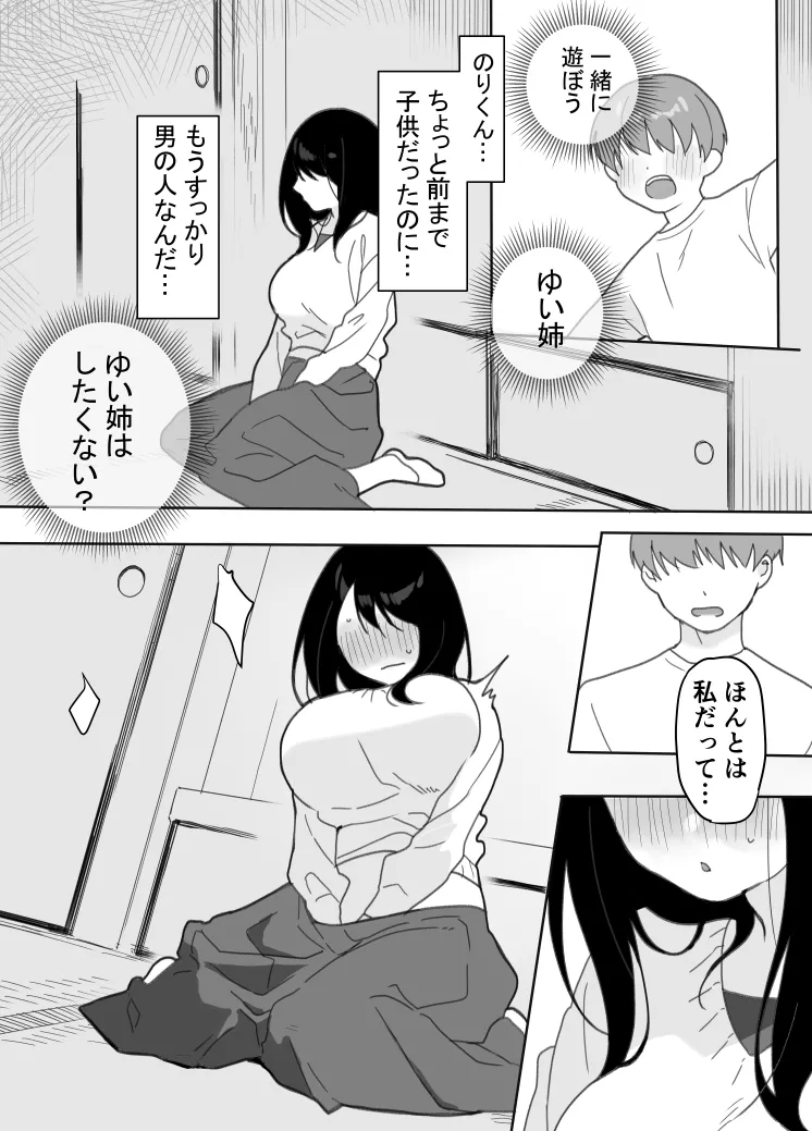 [うらみつ] 叔母に初恋の責任を取ってもらう話 21eme image