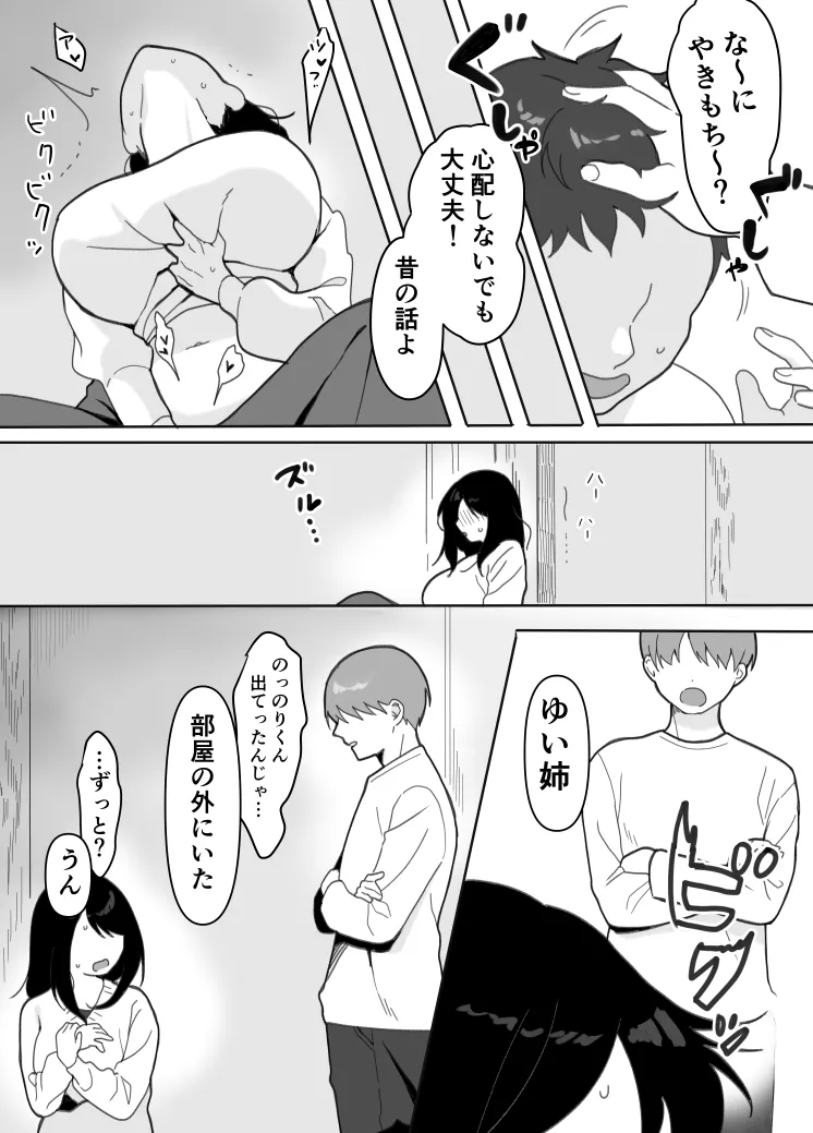 [うらみつ] 叔母に初恋の責任を取ってもらう話 23eme image