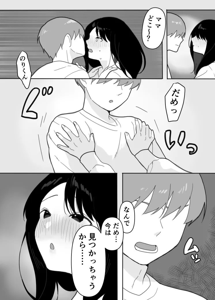 [うらみつ] 叔母に初恋の責任を取ってもらう話 27eme image