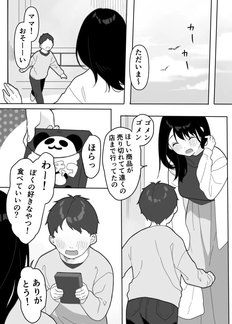 [うらみつ] 叔母に初恋の責任を取ってもらう話 44eme image