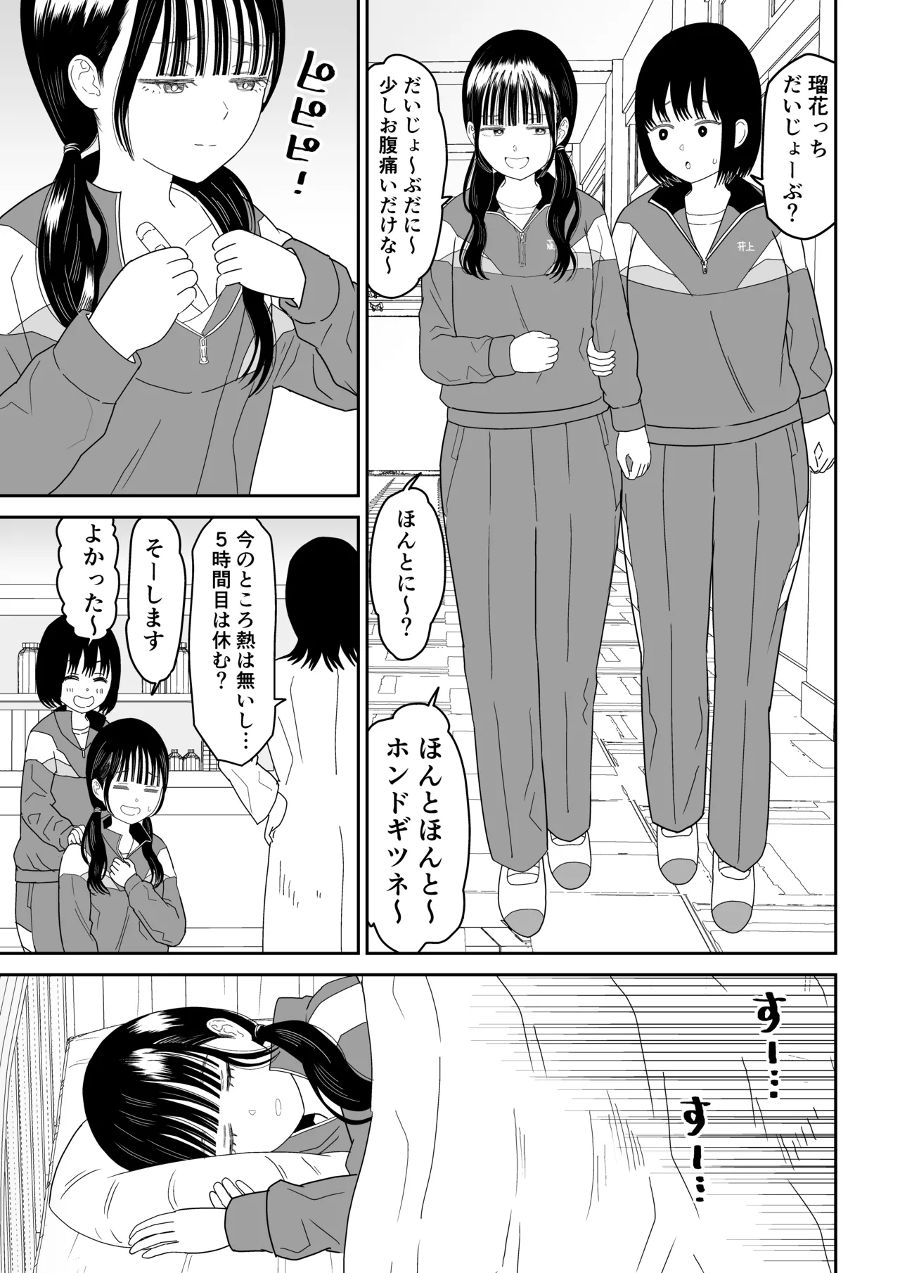 [Niji-Teru] Hokenshitsu no Futon no Naka de Satori Sedai JK to Naisho H! 画像番号 4