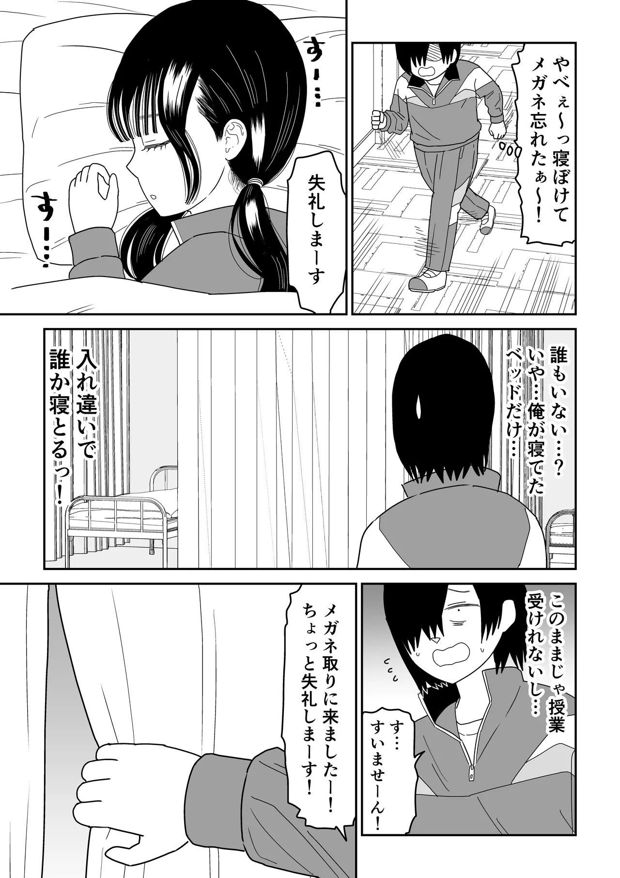 [Niji-Teru] Hokenshitsu no Futon no Naka de Satori Sedai JK to Naisho H! 画像番号 5