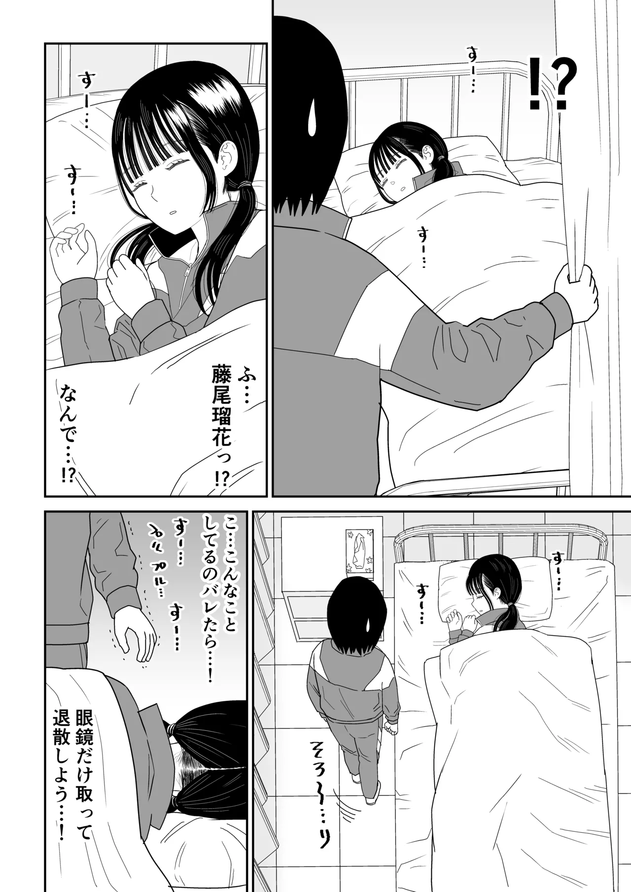 [Niji-Teru] Hokenshitsu no Futon no Naka de Satori Sedai JK to Naisho H! 画像番号 6