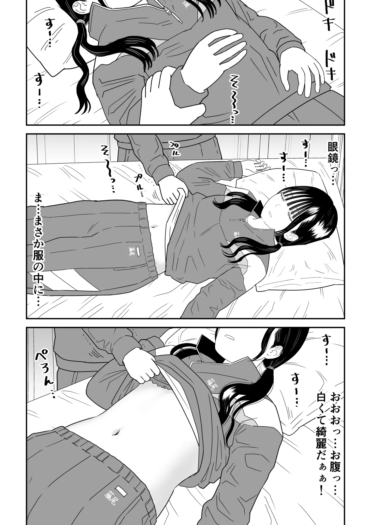[Niji-Teru] Hokenshitsu no Futon no Naka de Satori Sedai JK to Naisho H! 画像番号 10
