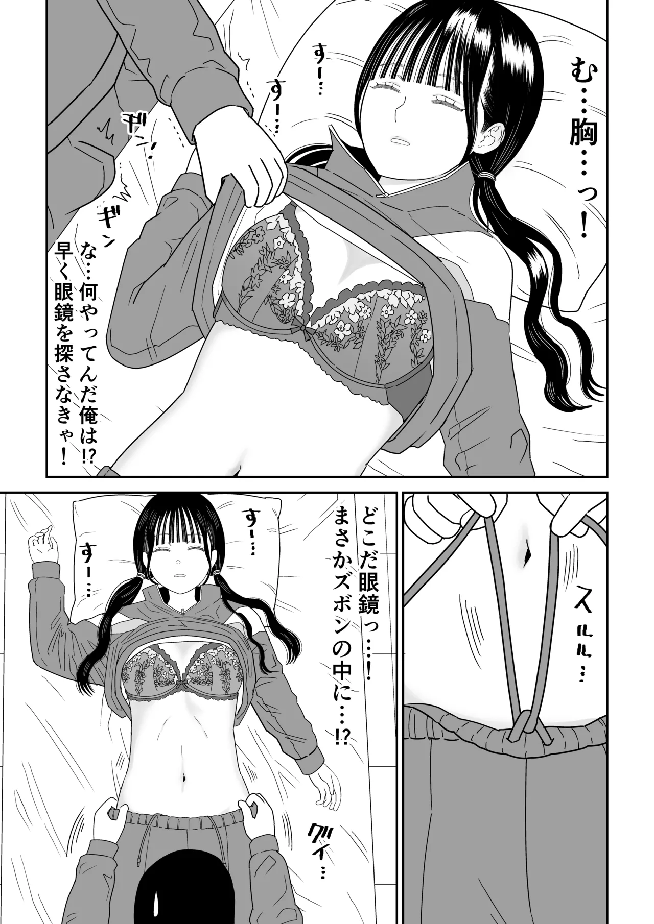 [Niji-Teru] Hokenshitsu no Futon no Naka de Satori Sedai JK to Naisho H! 画像番号 11