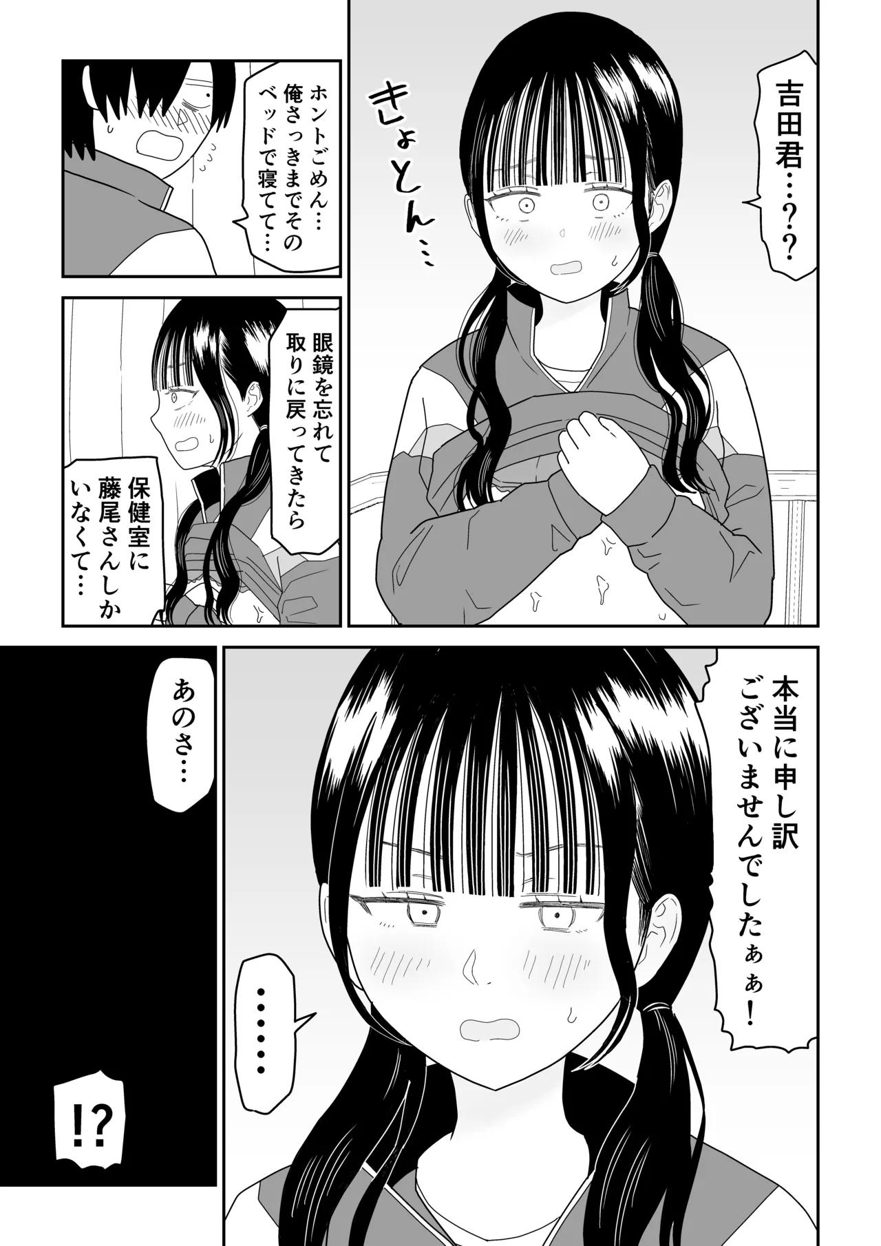 [Niji-Teru] Hokenshitsu no Futon no Naka de Satori Sedai JK to Naisho H! 画像番号 23