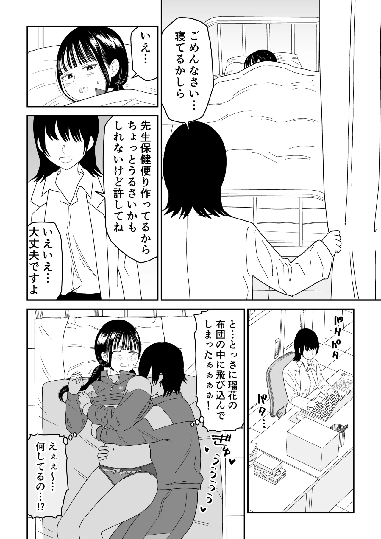 [Niji-Teru] Hokenshitsu no Futon no Naka de Satori Sedai JK to Naisho H! 画像番号 26